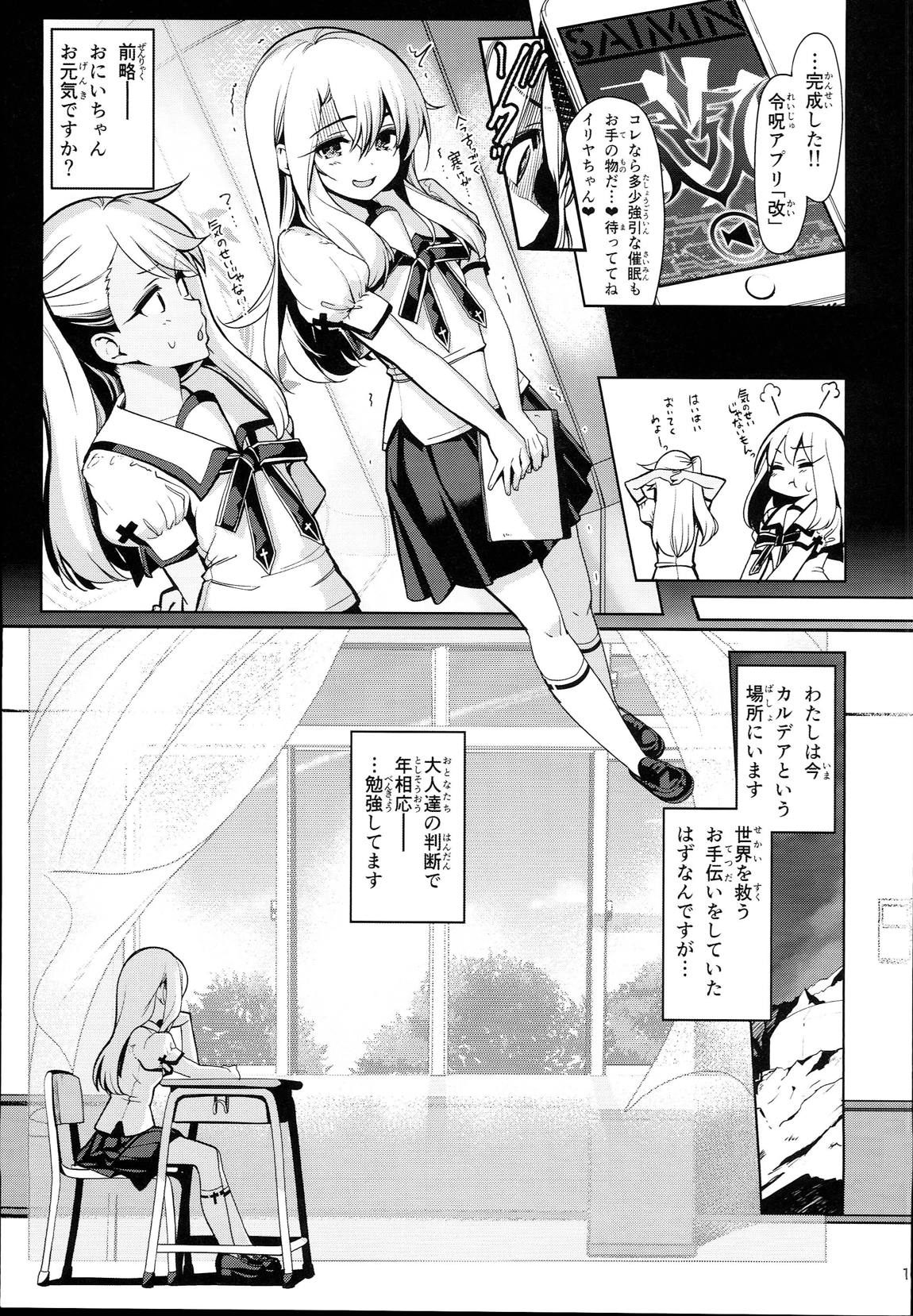 魔法少女催眠パコパコーズ2.5 熱血指導編 2ページ