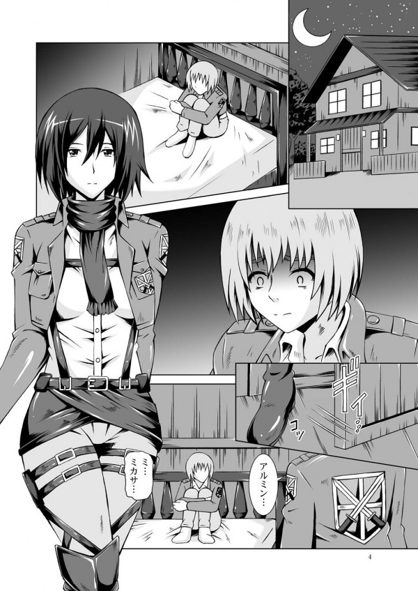 希望への進撃 3ページ