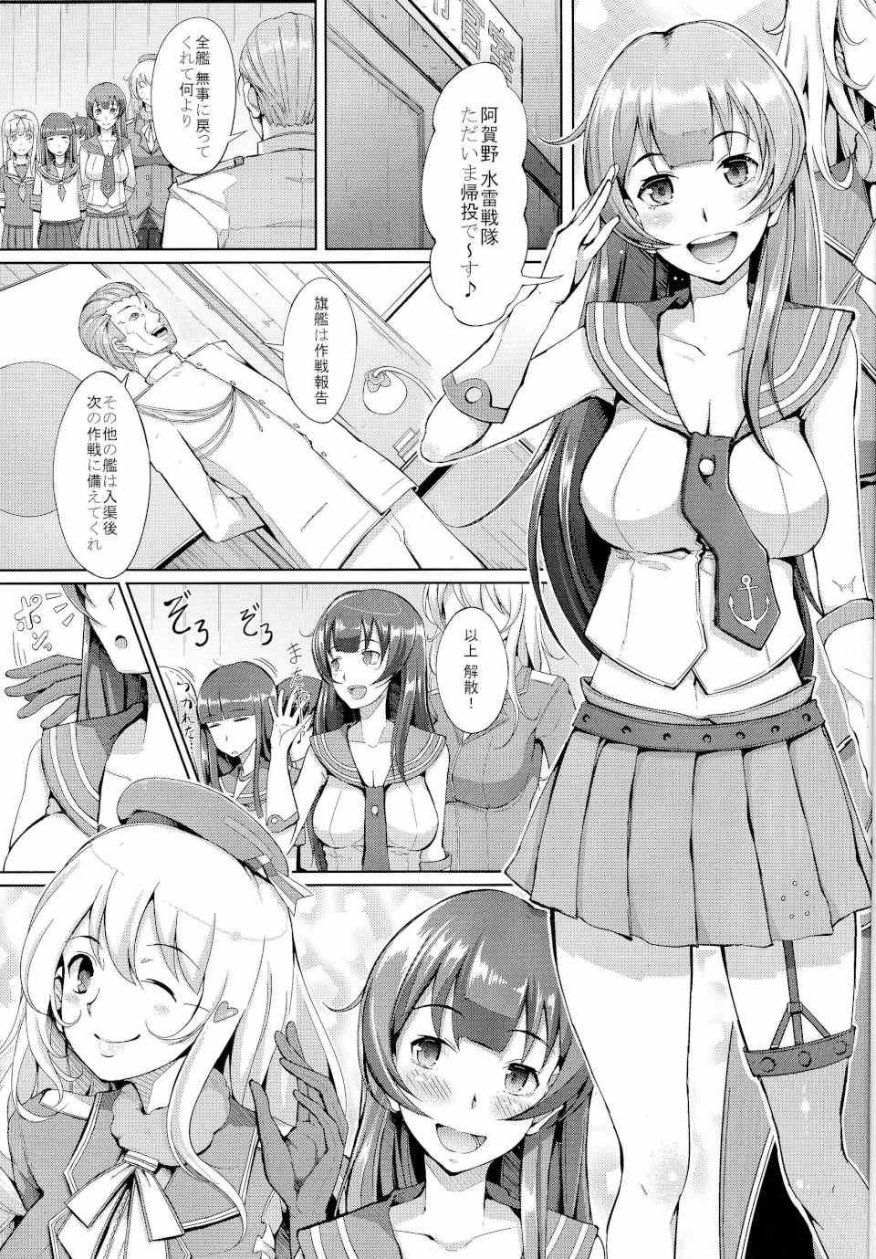 てーとくさん♪タンクに穴が空いちゃった 2ページ