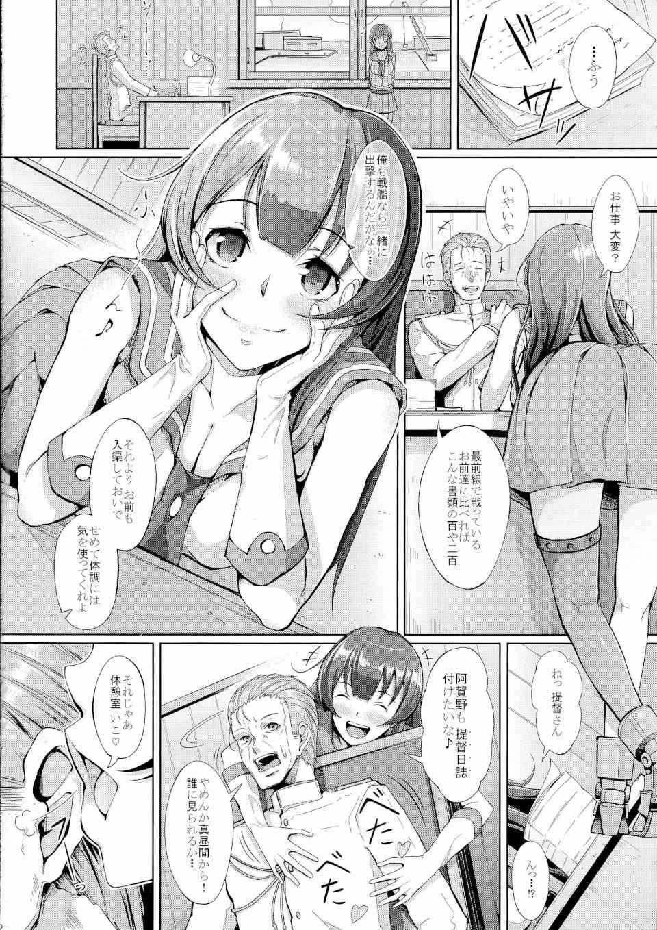 てーとくさん♪タンクに穴が空いちゃった 3ページ