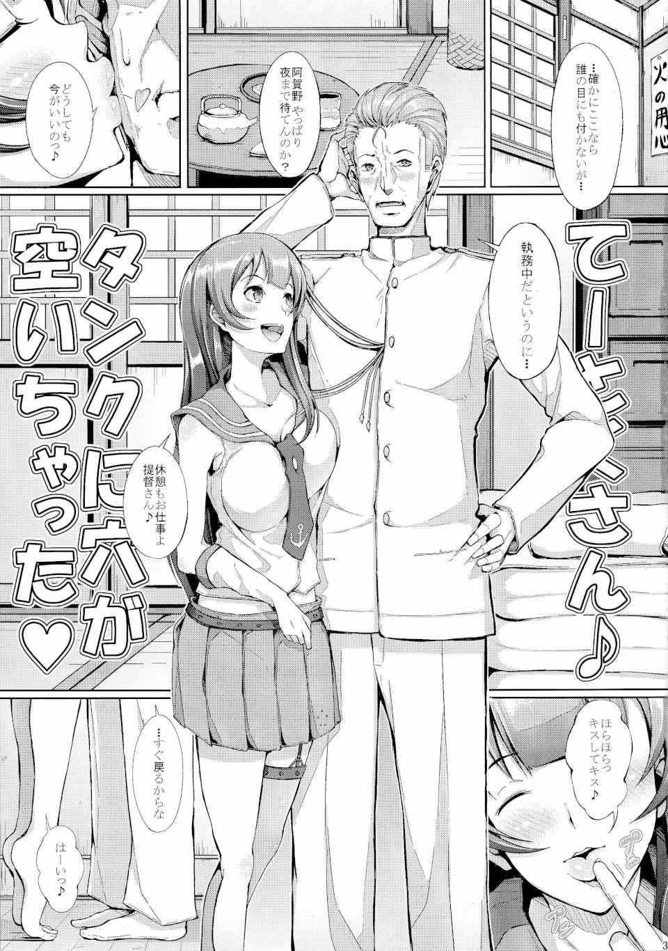 てーとくさん♪タンクに穴が空いちゃった 4ページ