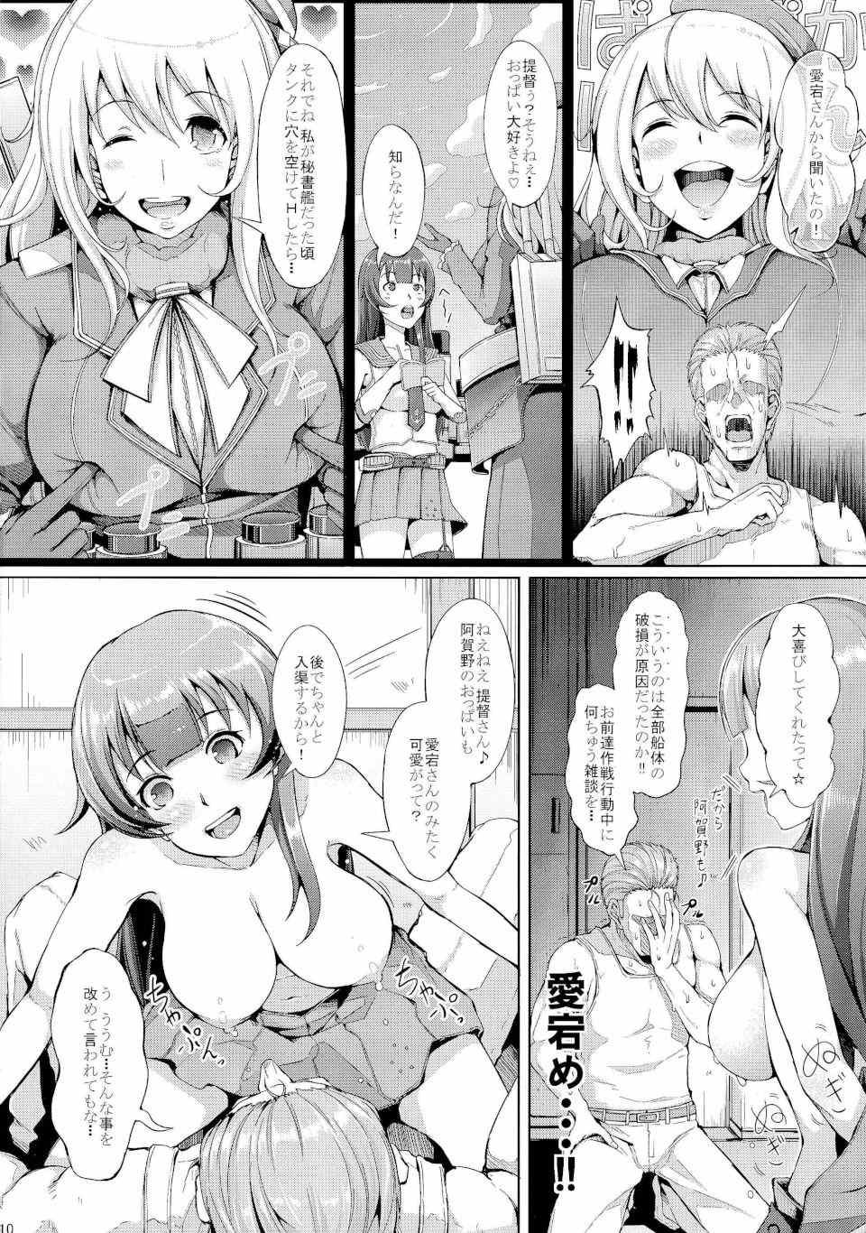 てーとくさん♪タンクに穴が空いちゃった 11ページ