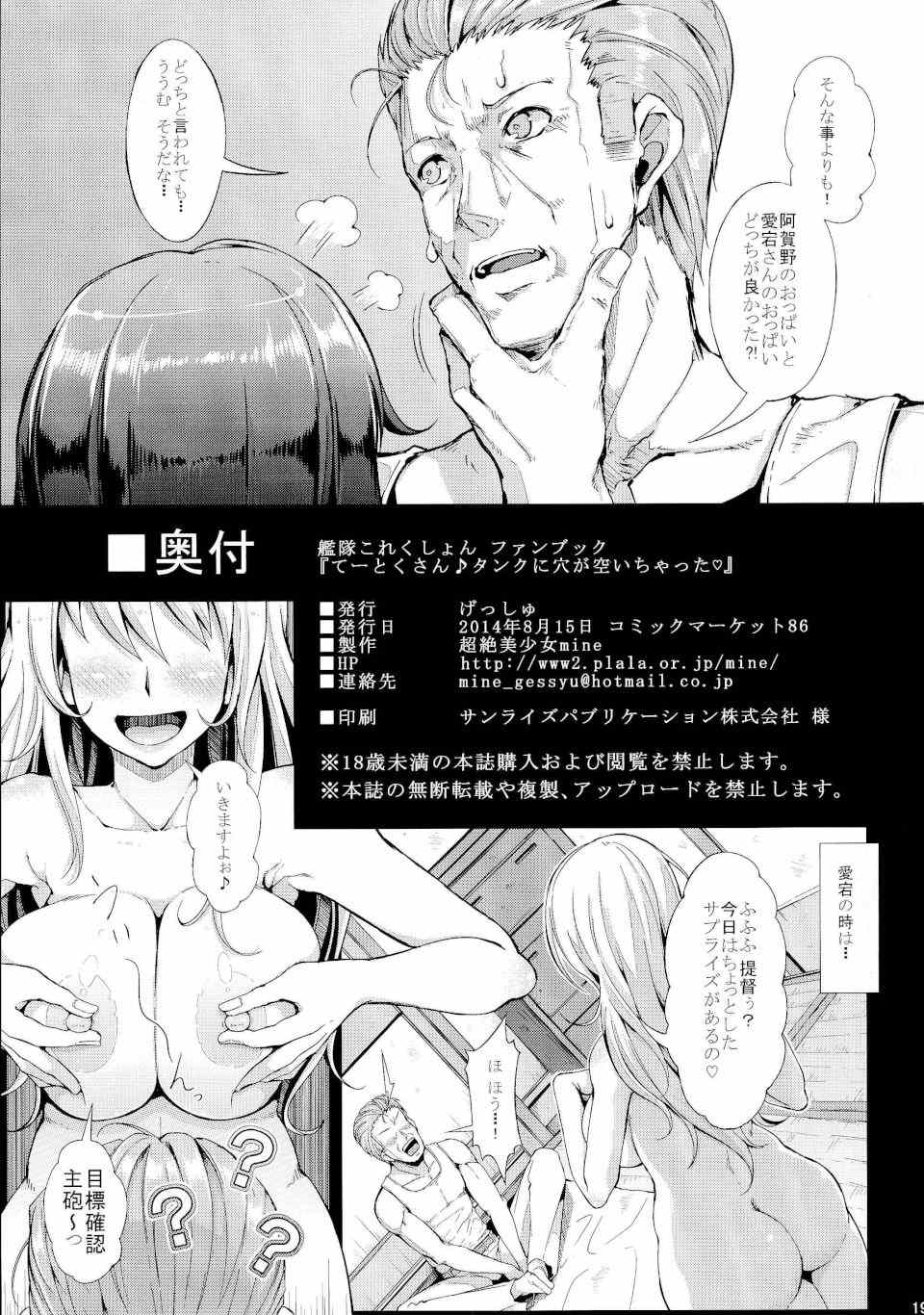 てーとくさん♪タンクに穴が空いちゃった 20ページ