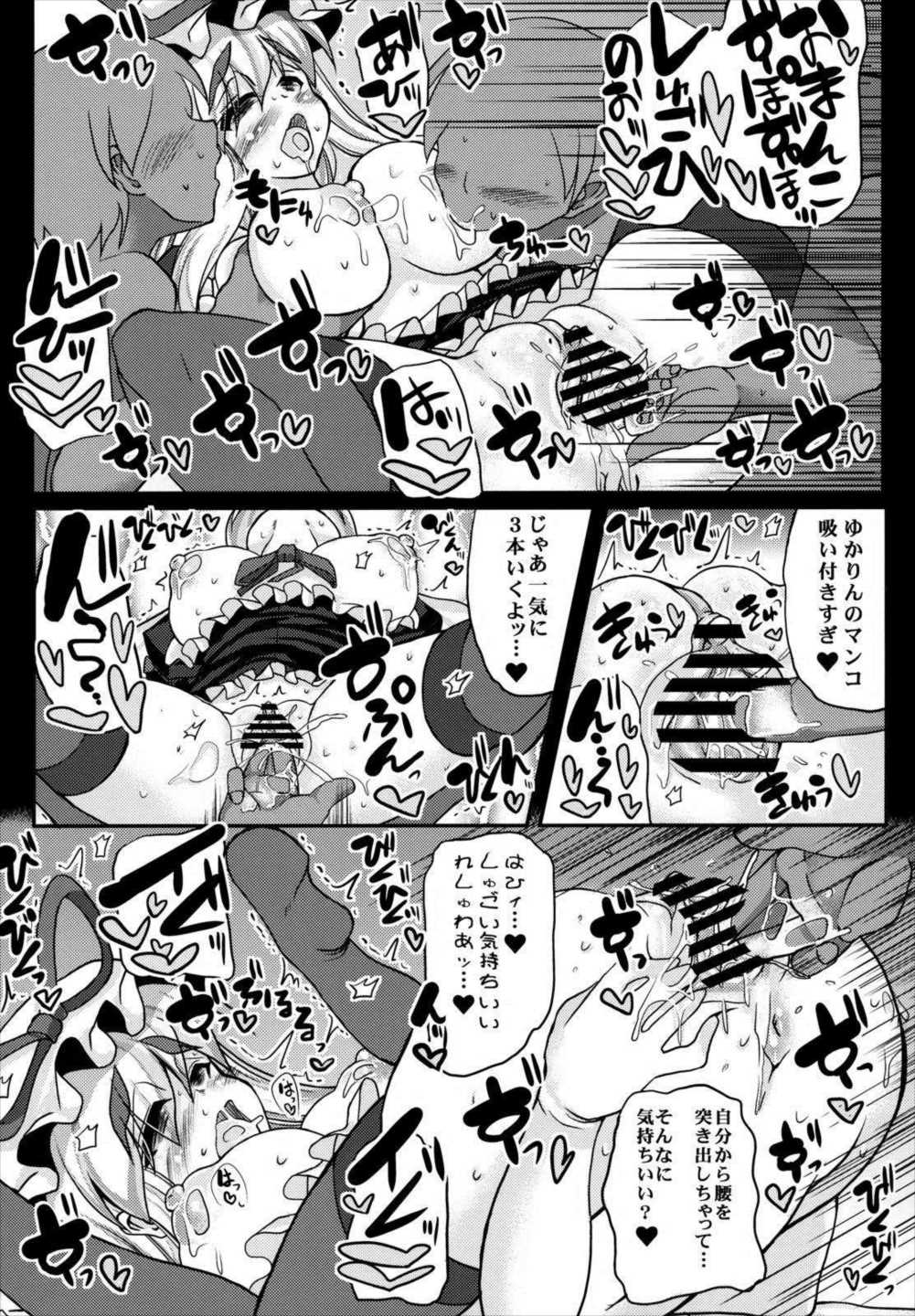 おいでませ八雲白玉 遊郭 楼〜EX 乱交編〜 10ページ