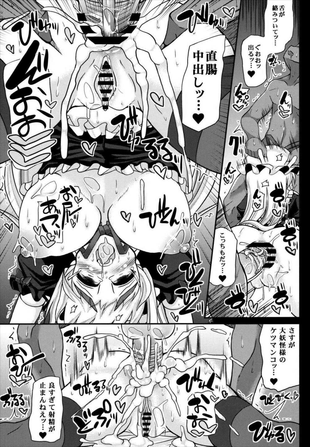 おいでませ八雲白玉 遊郭 楼〜EX 乱交編〜 21ページ