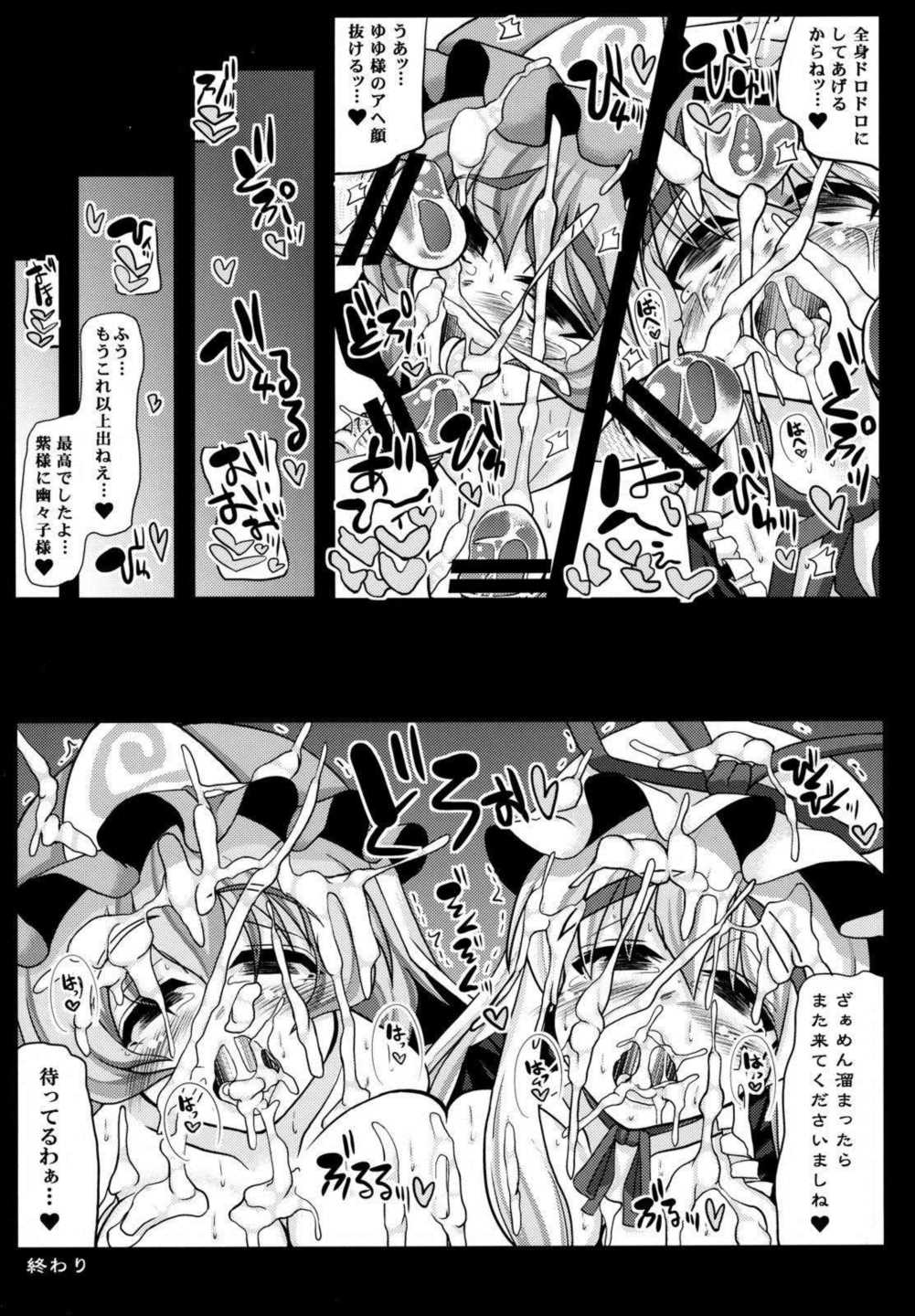 おいでませ八雲白玉 遊郭 楼〜EX 乱交編〜 25ページ