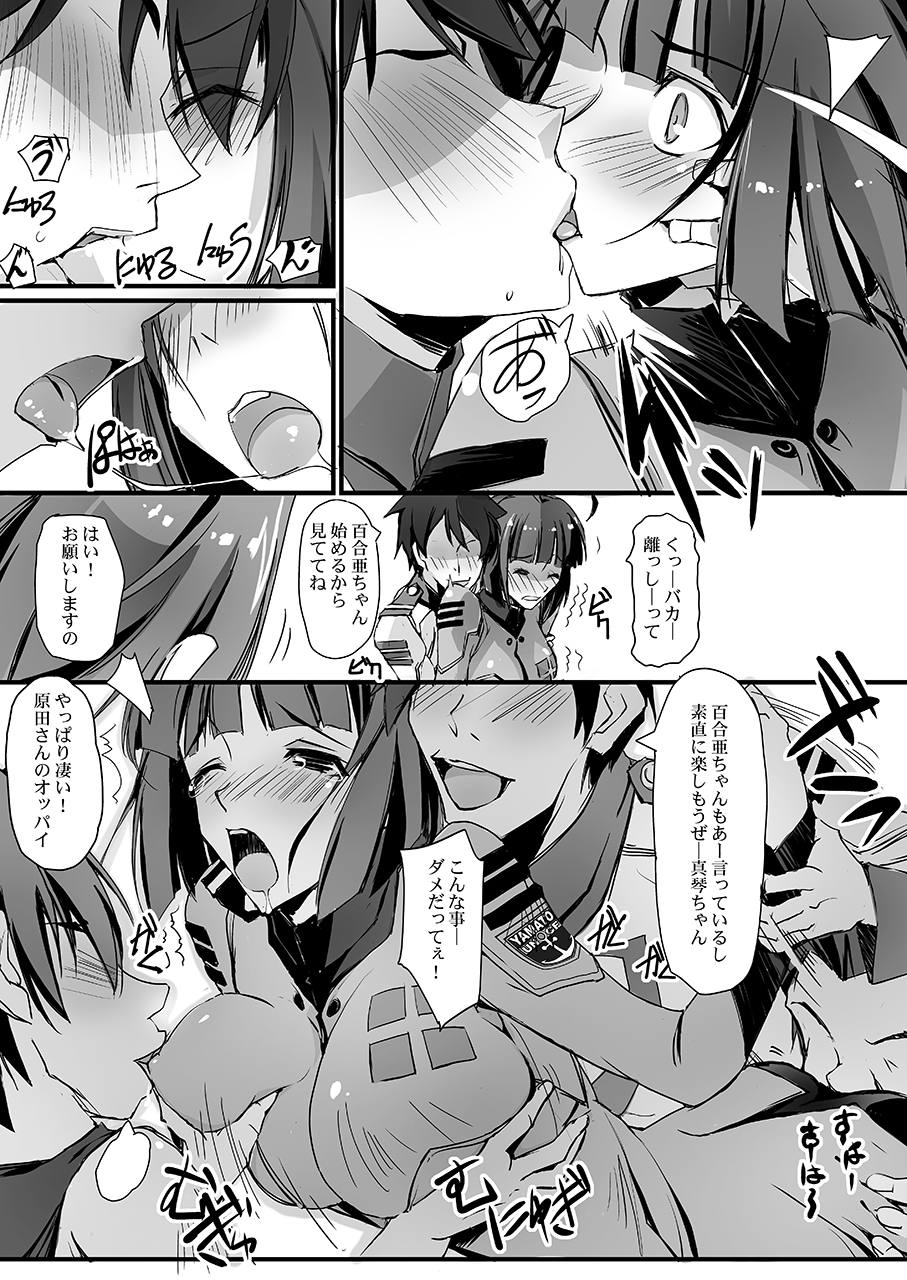 試行淫行 MAKOYURI2199 8ページ