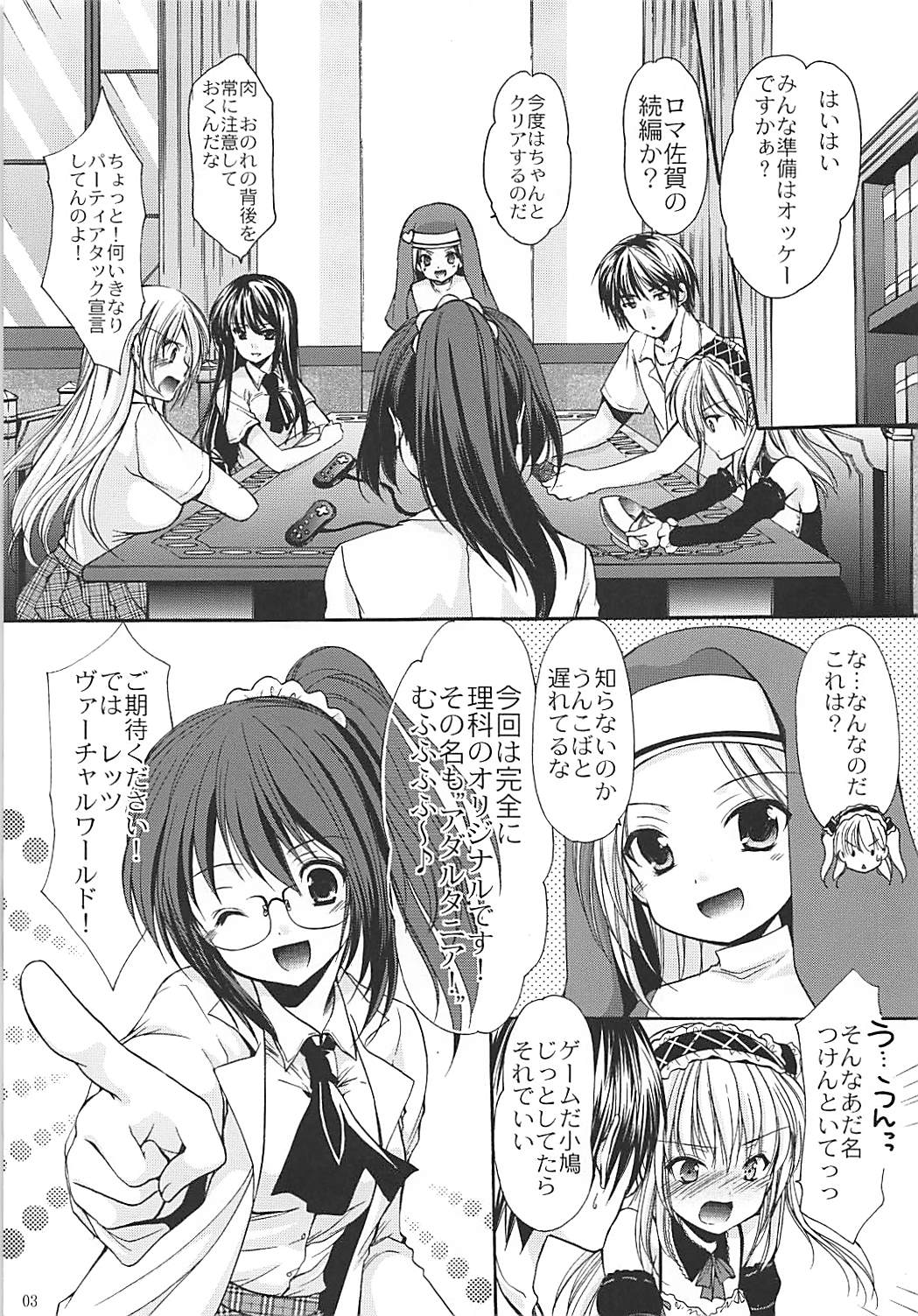6P！ 2ページ