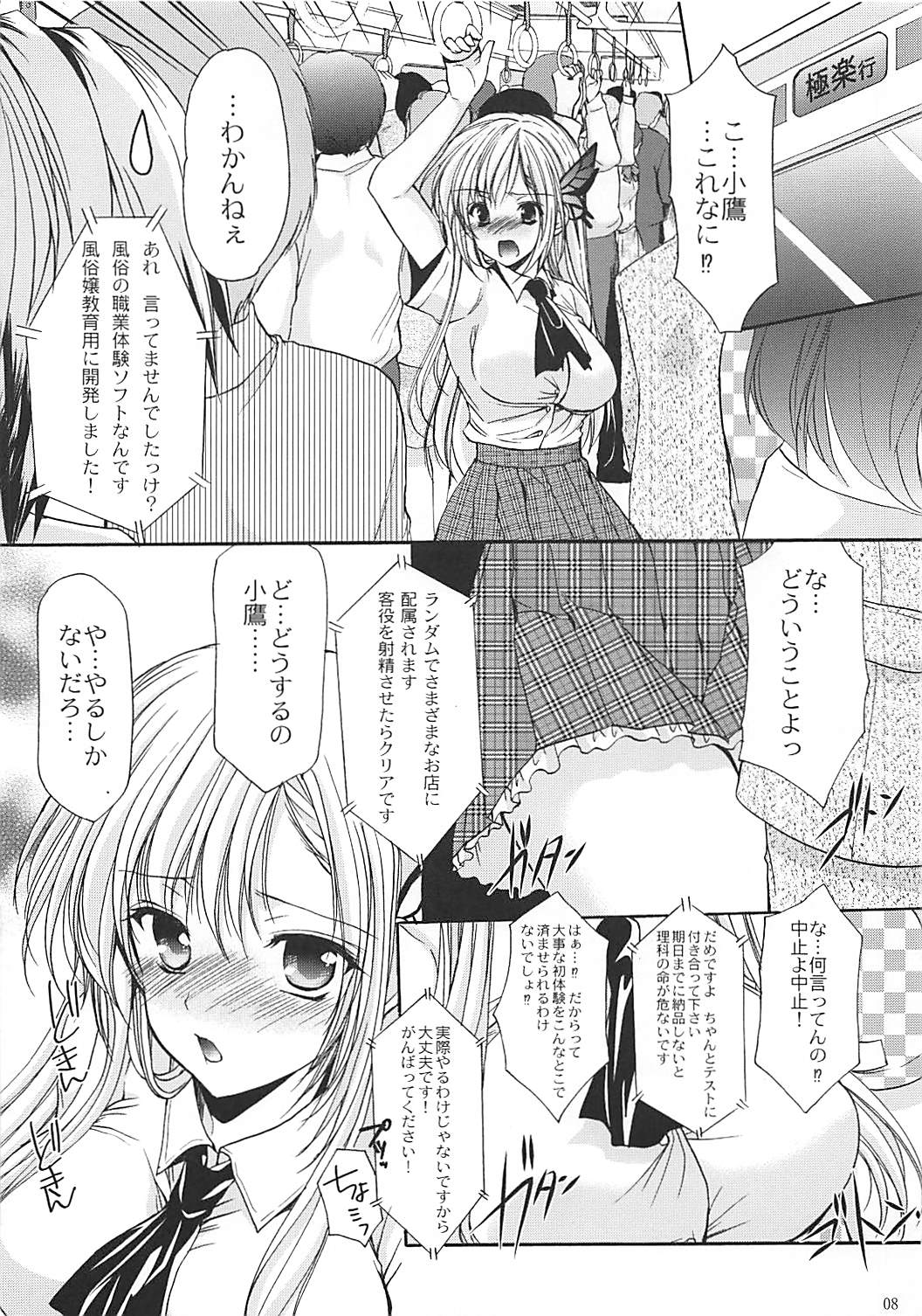 6P！ 7ページ