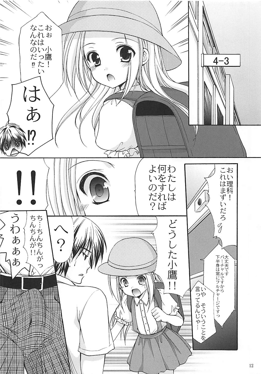 6P！ 11ページ