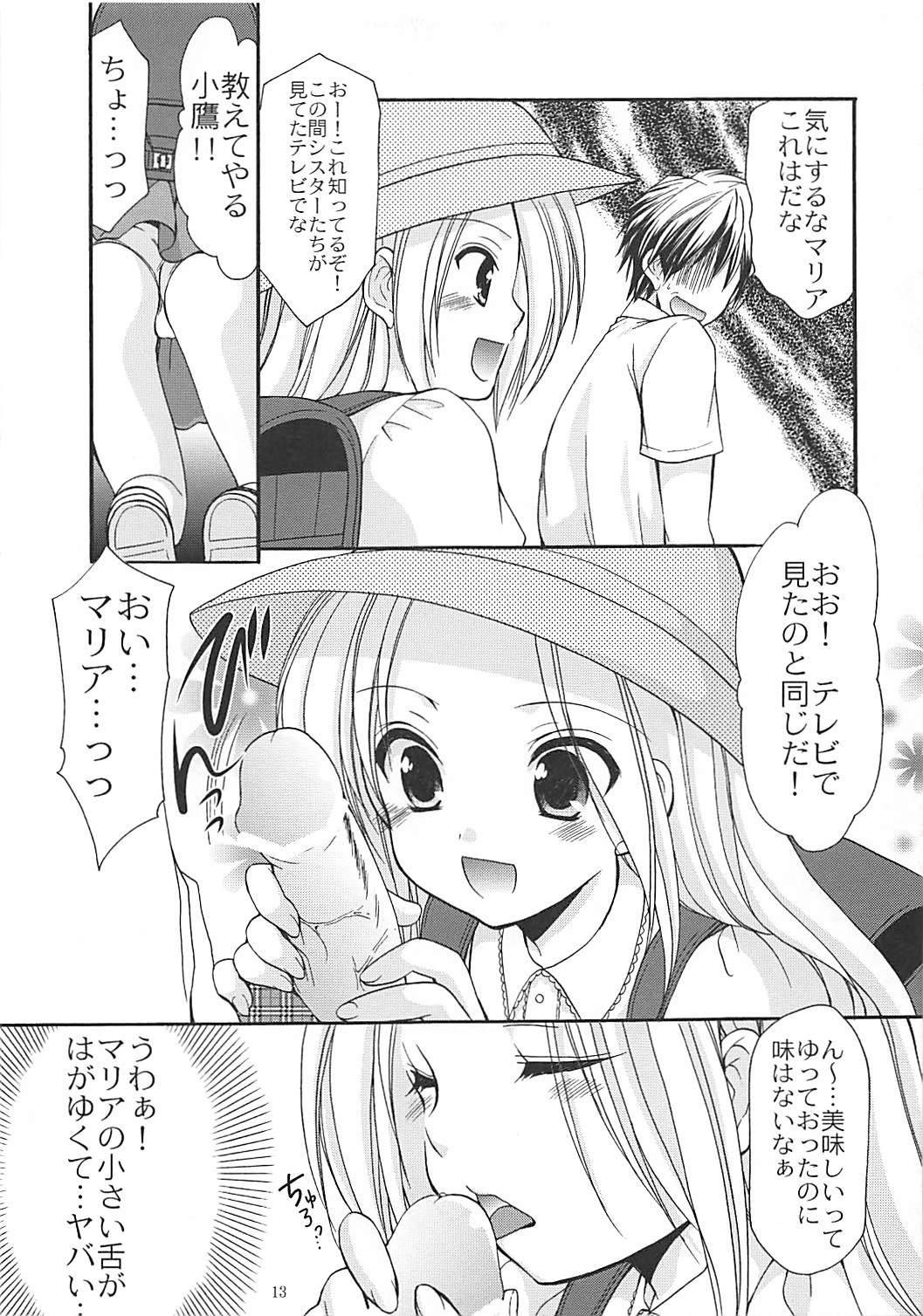 6P！ 12ページ