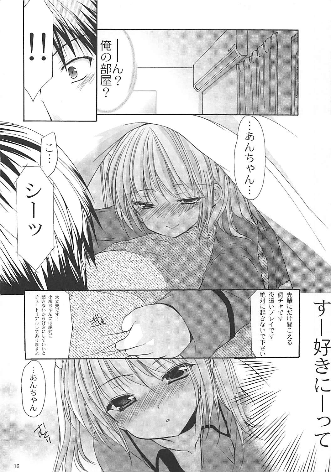 6P！ 15ページ