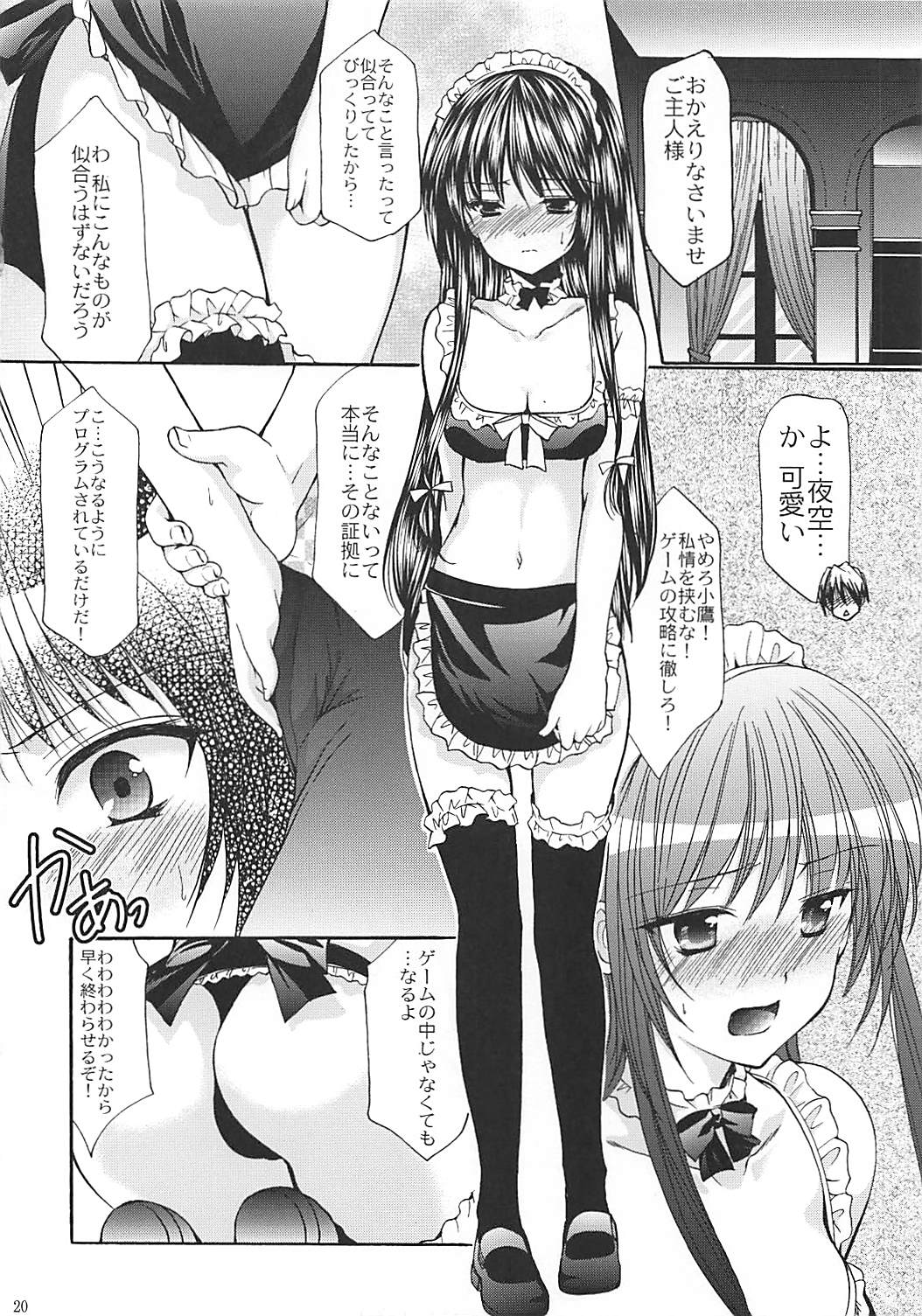 6P！ 19ページ