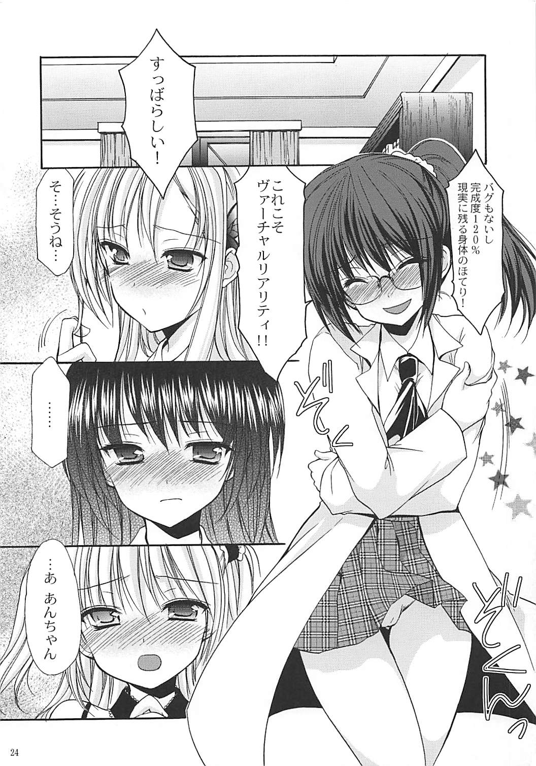 6P！ 23ページ