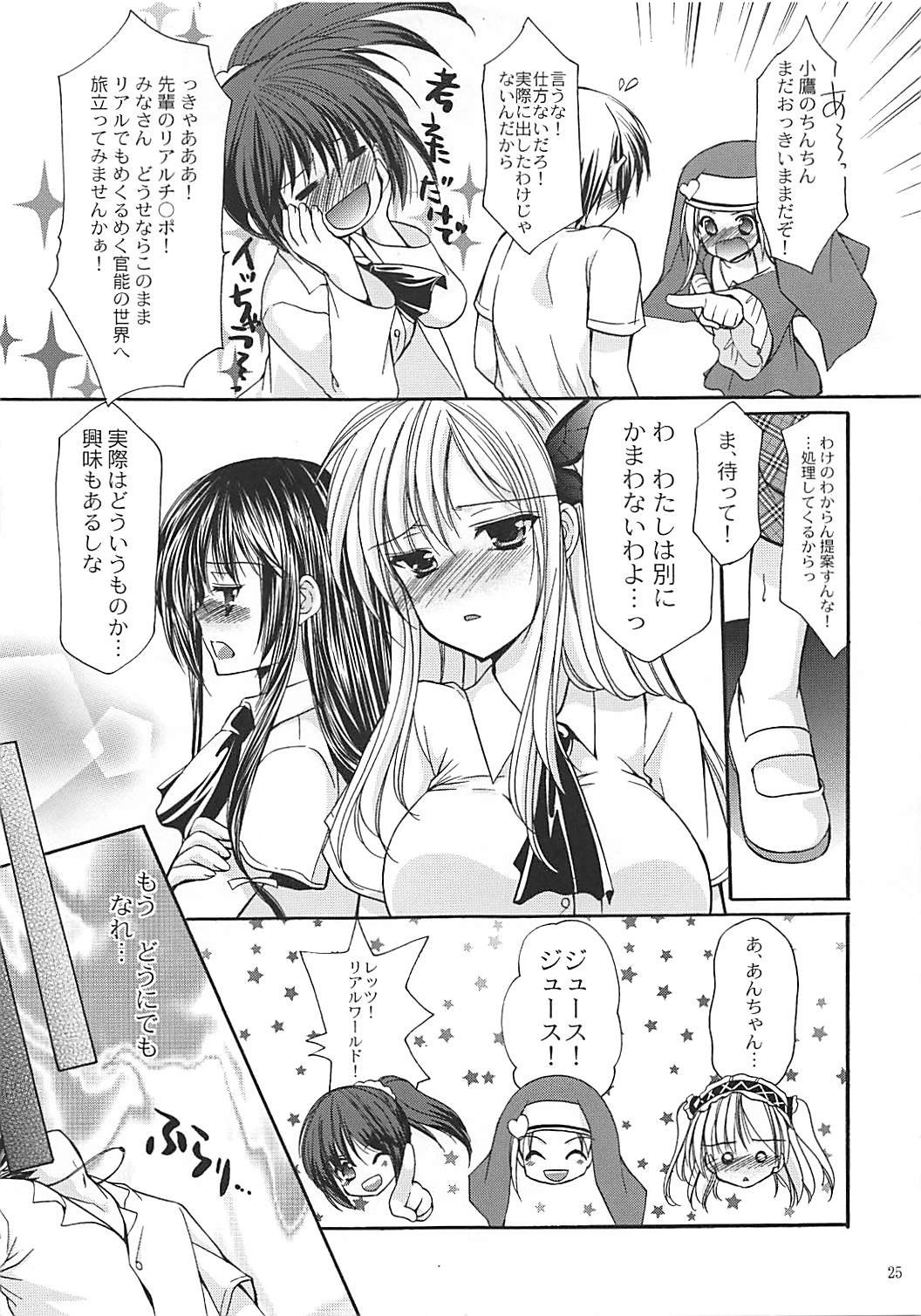 6P！ 24ページ