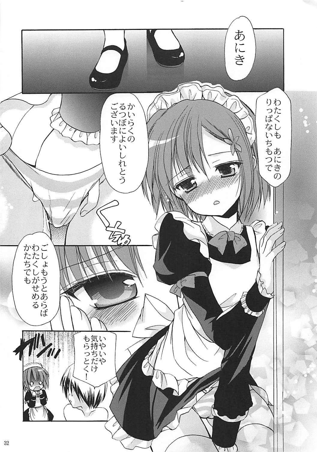 6P！ 31ページ