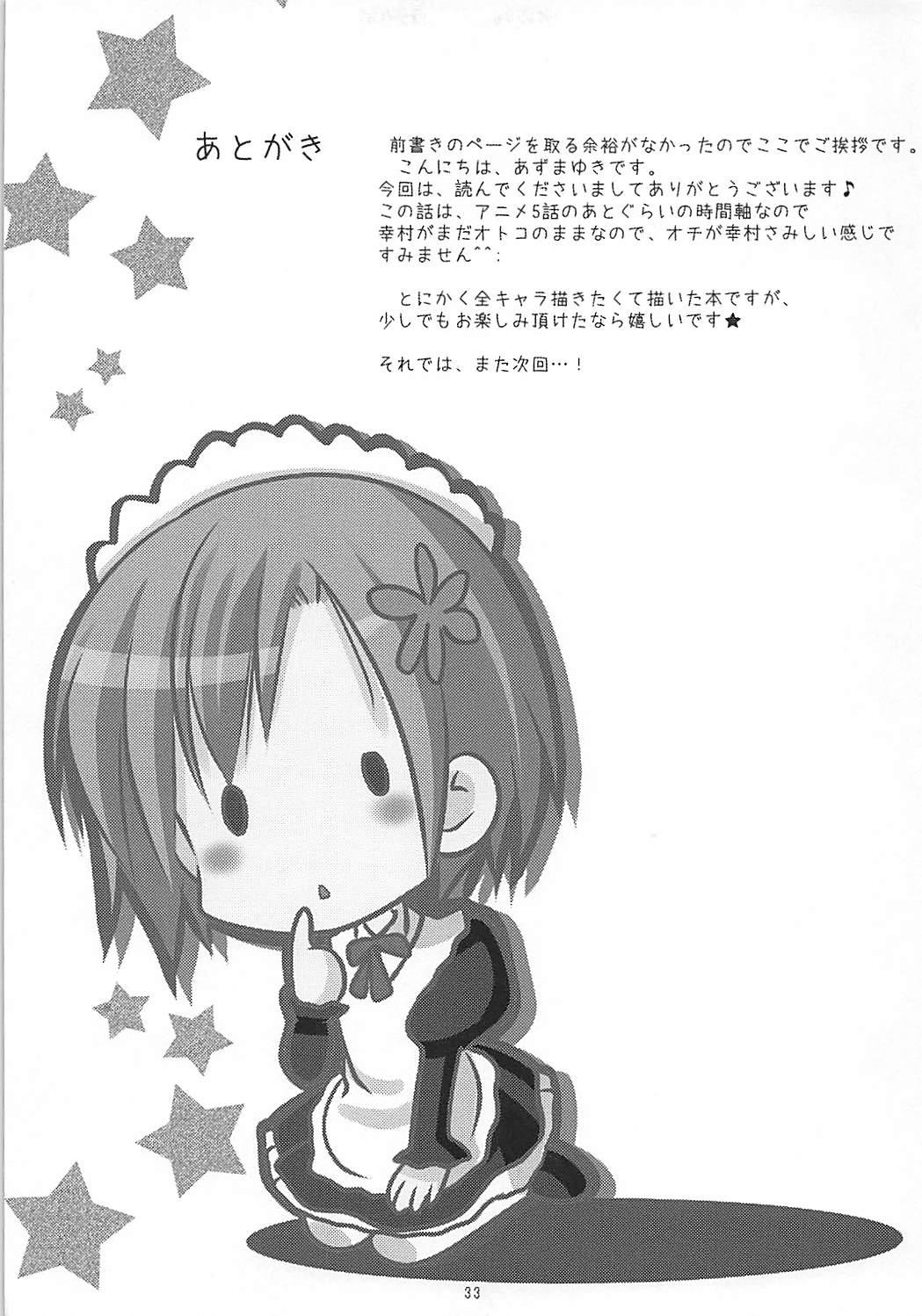 6P！ 32ページ