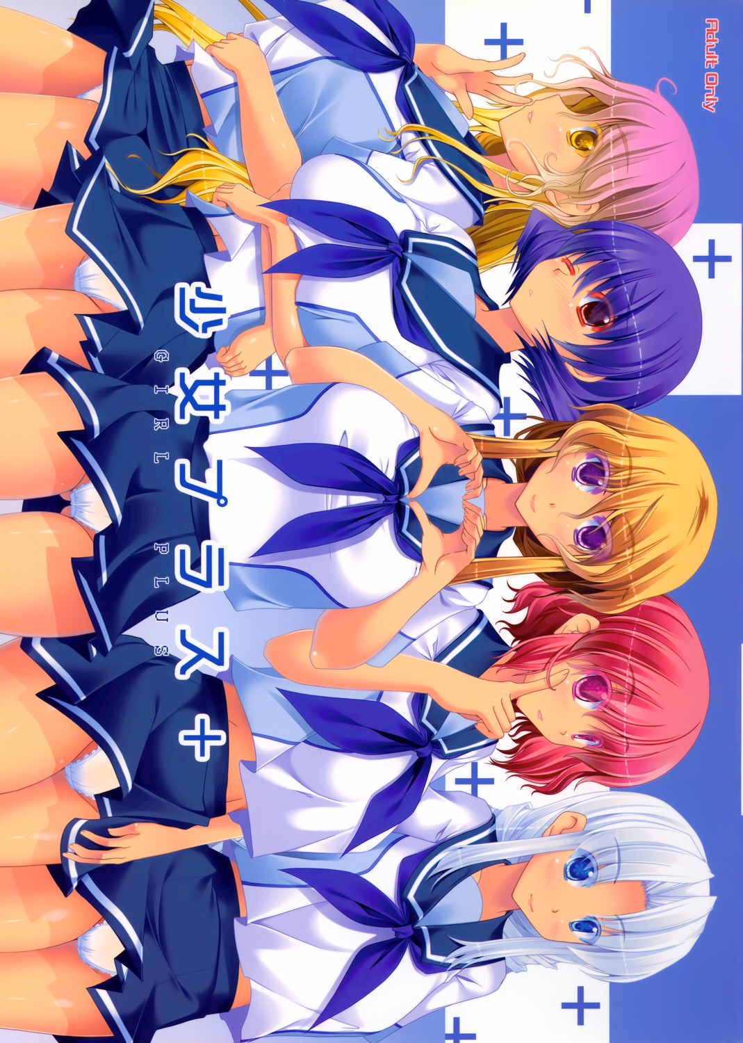 少女プラス+ 1ページ