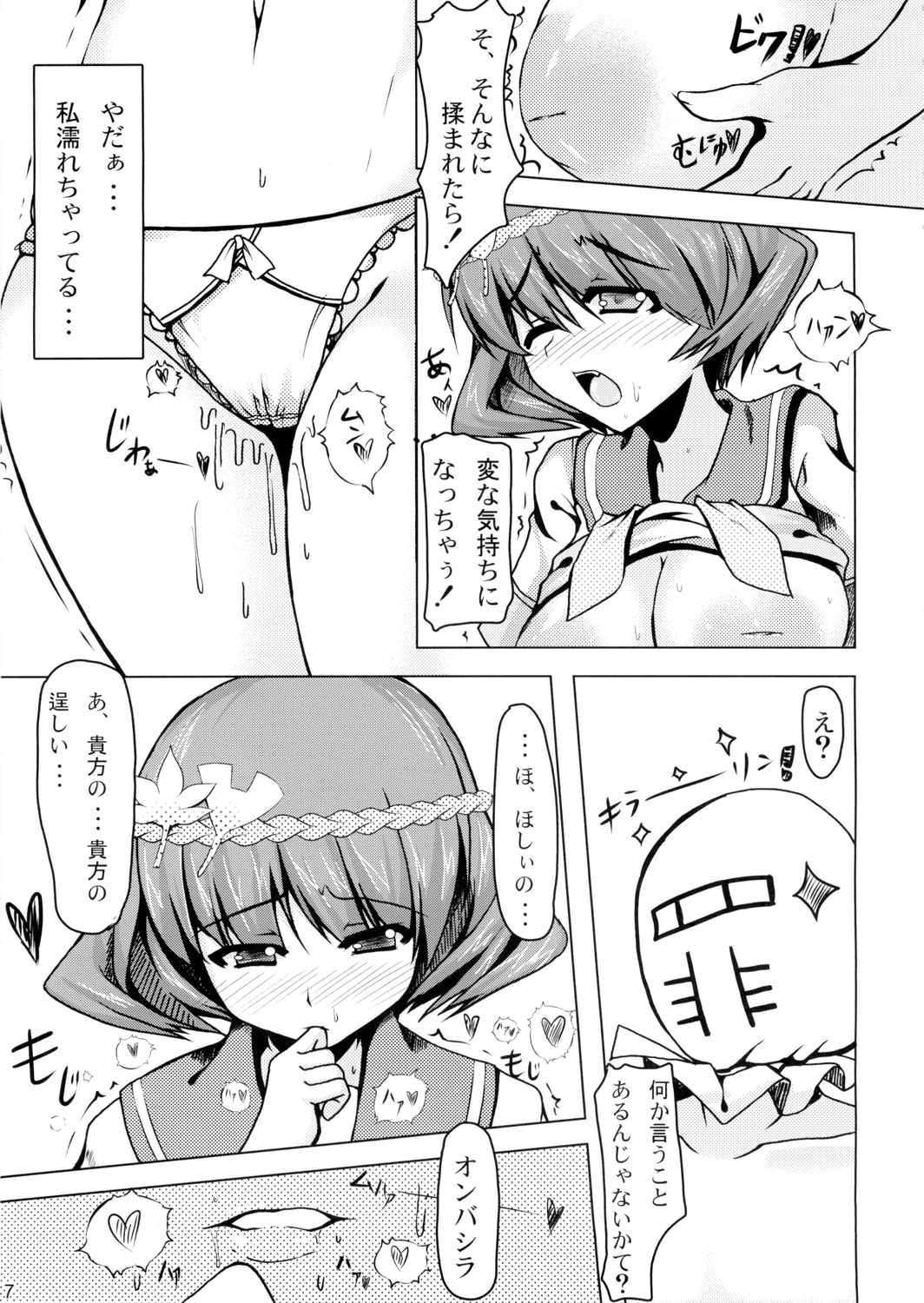 少女プラス+ 6ページ