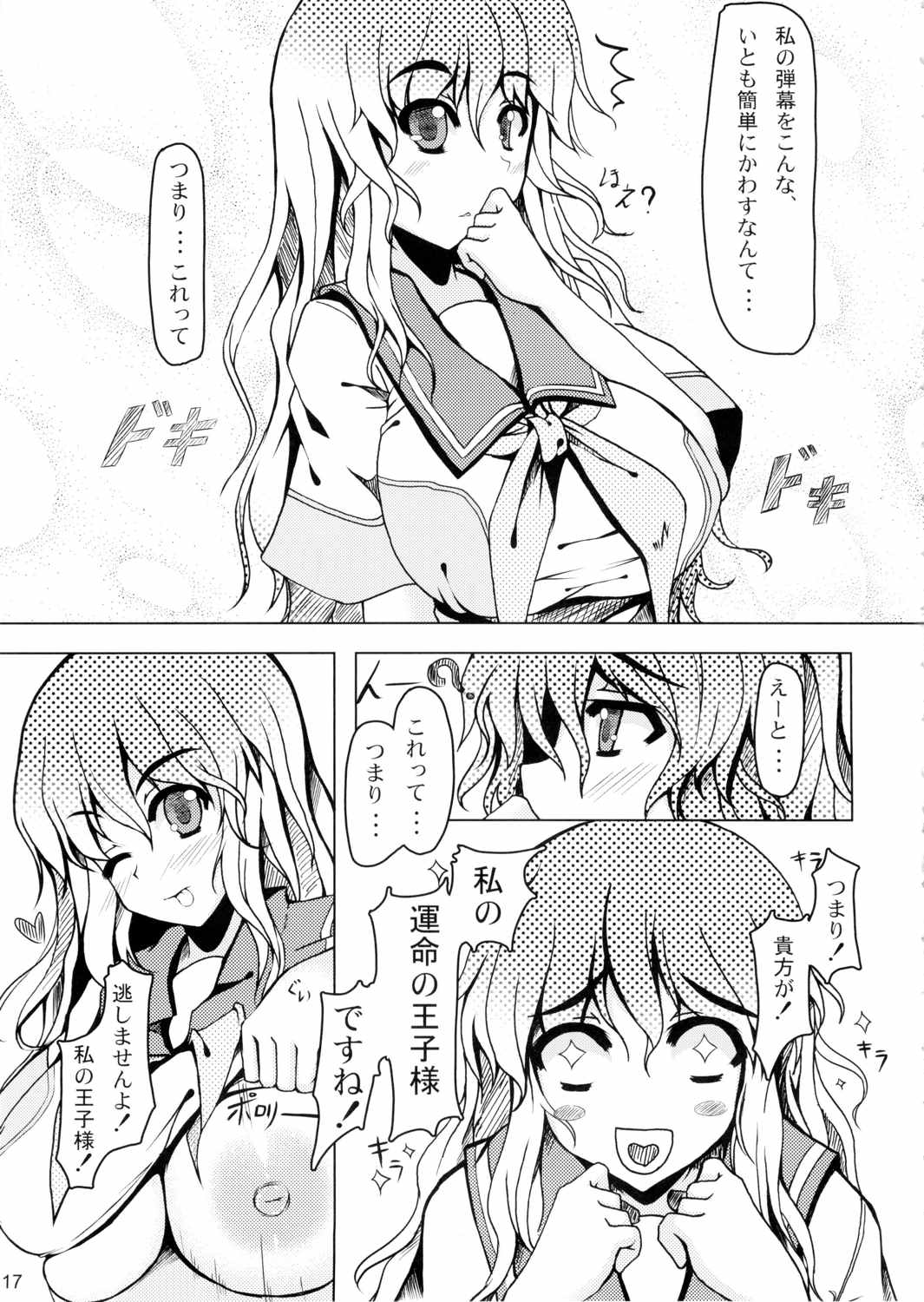 少女プラス+ 16ページ