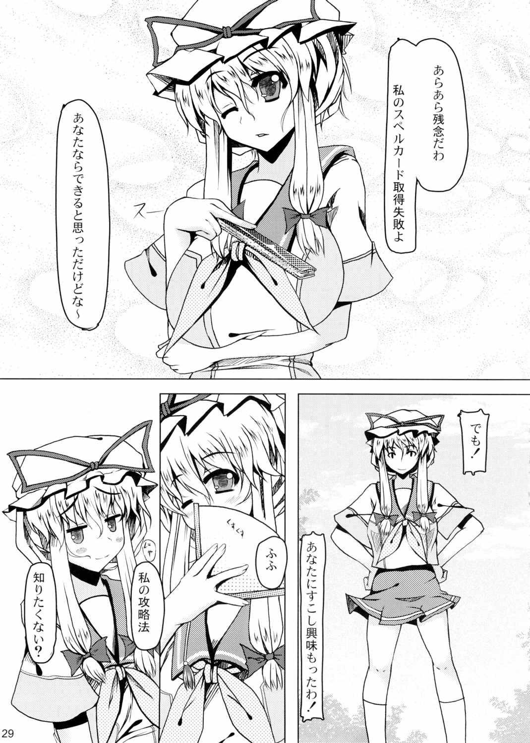 少女プラス+ 28ページ