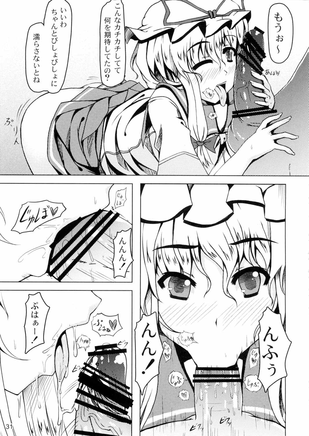 少女プラス+ 30ページ