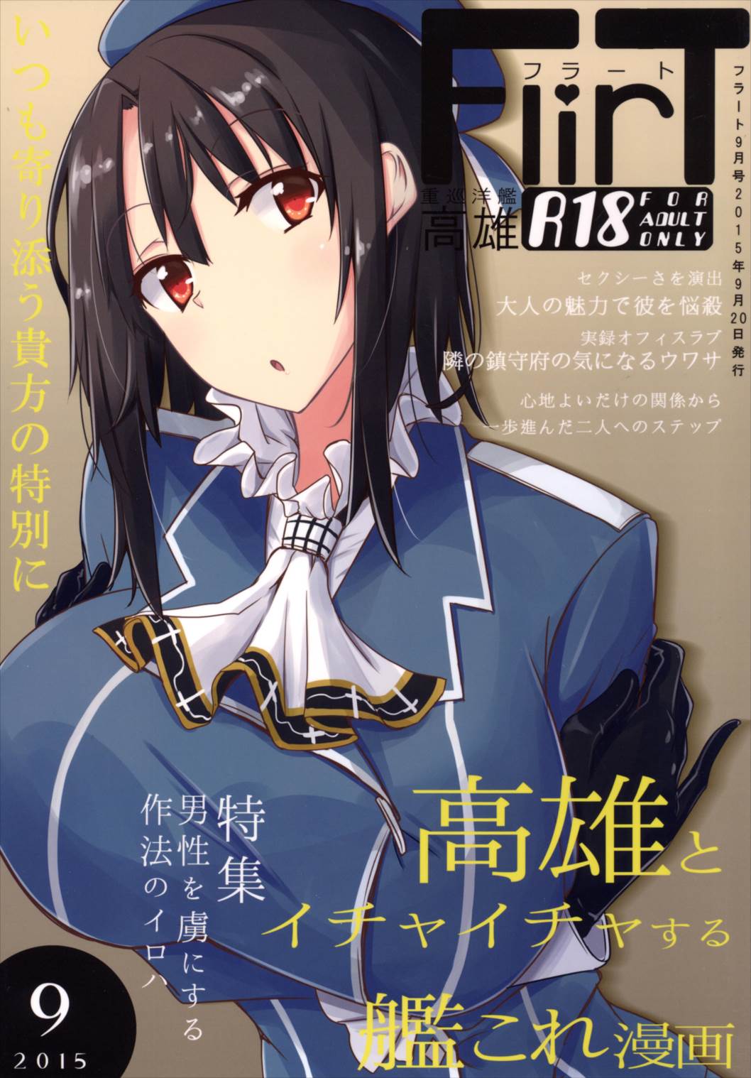 FlirT 高雄とイチャイチャする艦これ漫画 1ページ