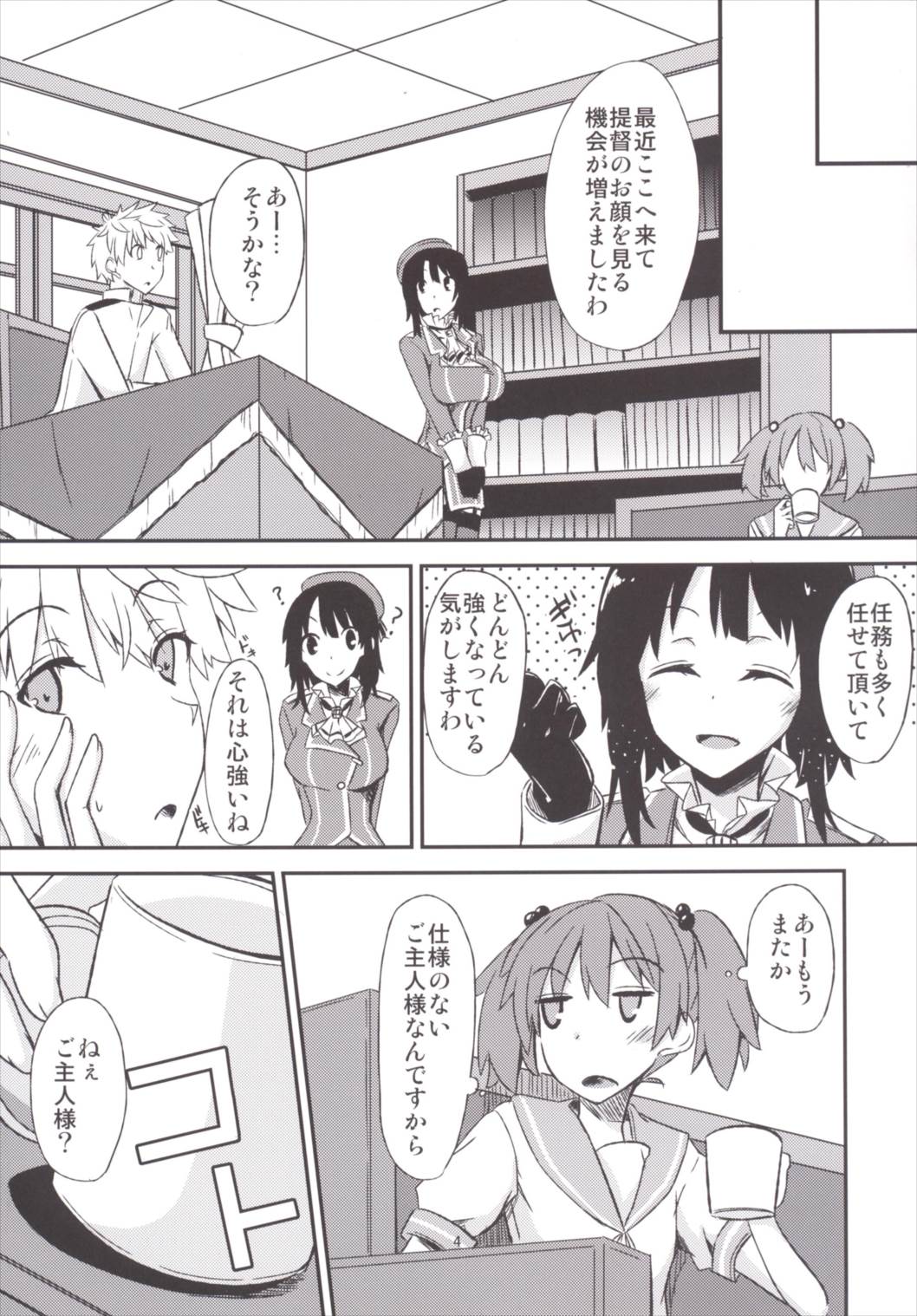 FlirT 高雄とイチャイチャする艦これ漫画 5ページ