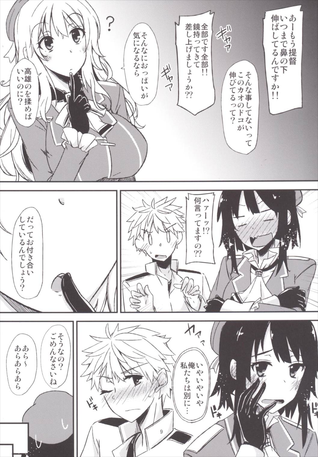 FlirT 高雄とイチャイチャする艦これ漫画 10ページ