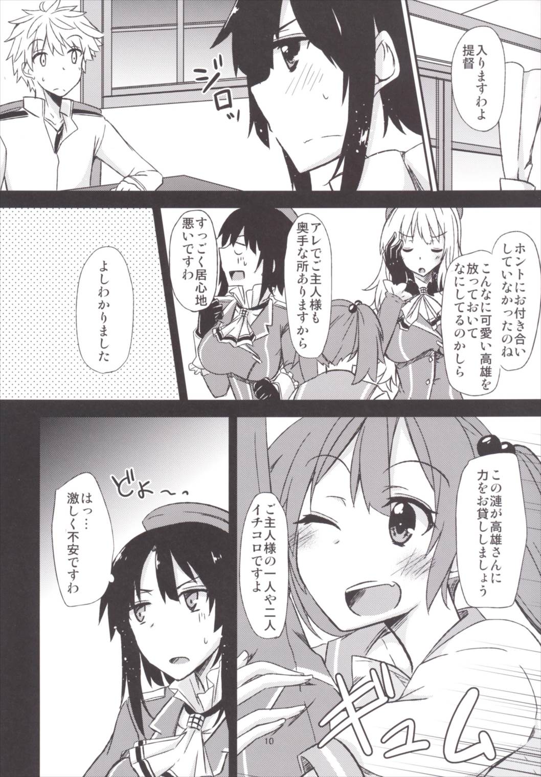 FlirT 高雄とイチャイチャする艦これ漫画 11ページ
