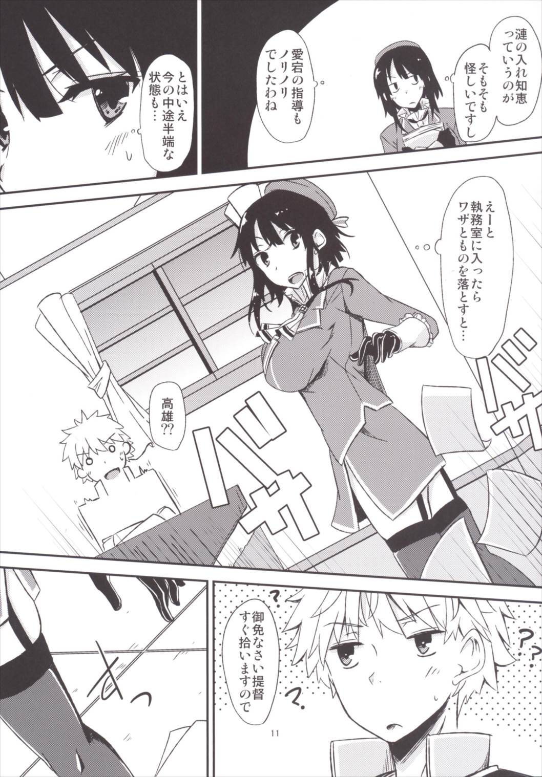 FlirT 高雄とイチャイチャする艦これ漫画 12ページ