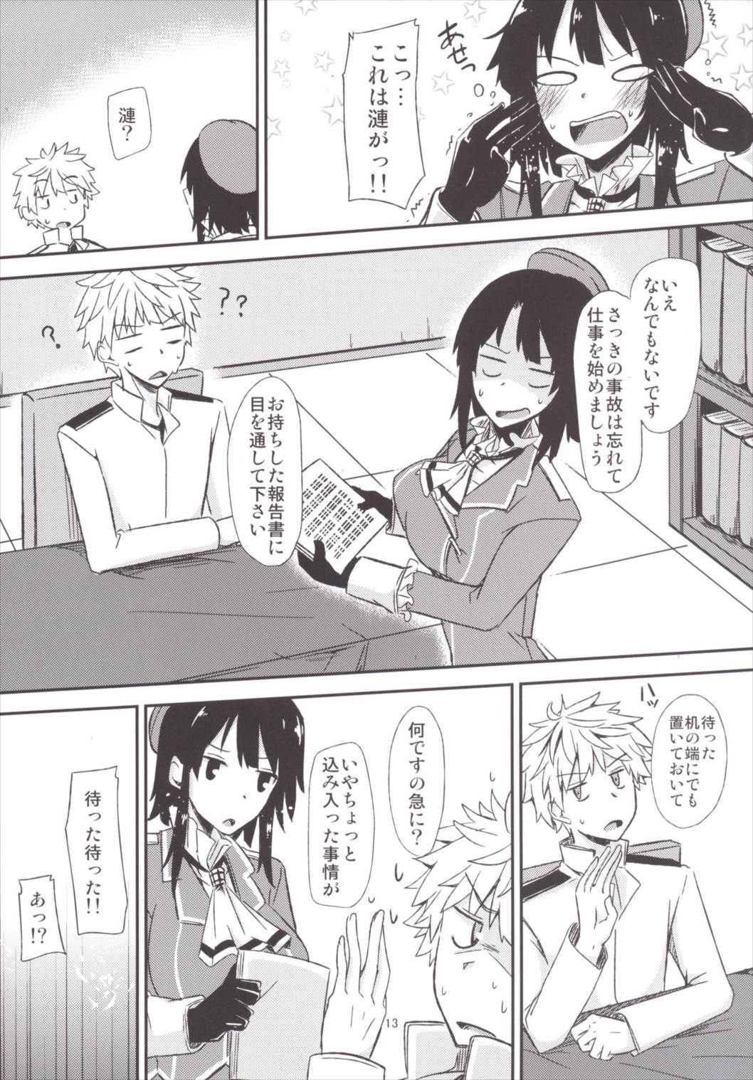 FlirT 高雄とイチャイチャする艦これ漫画 14ページ