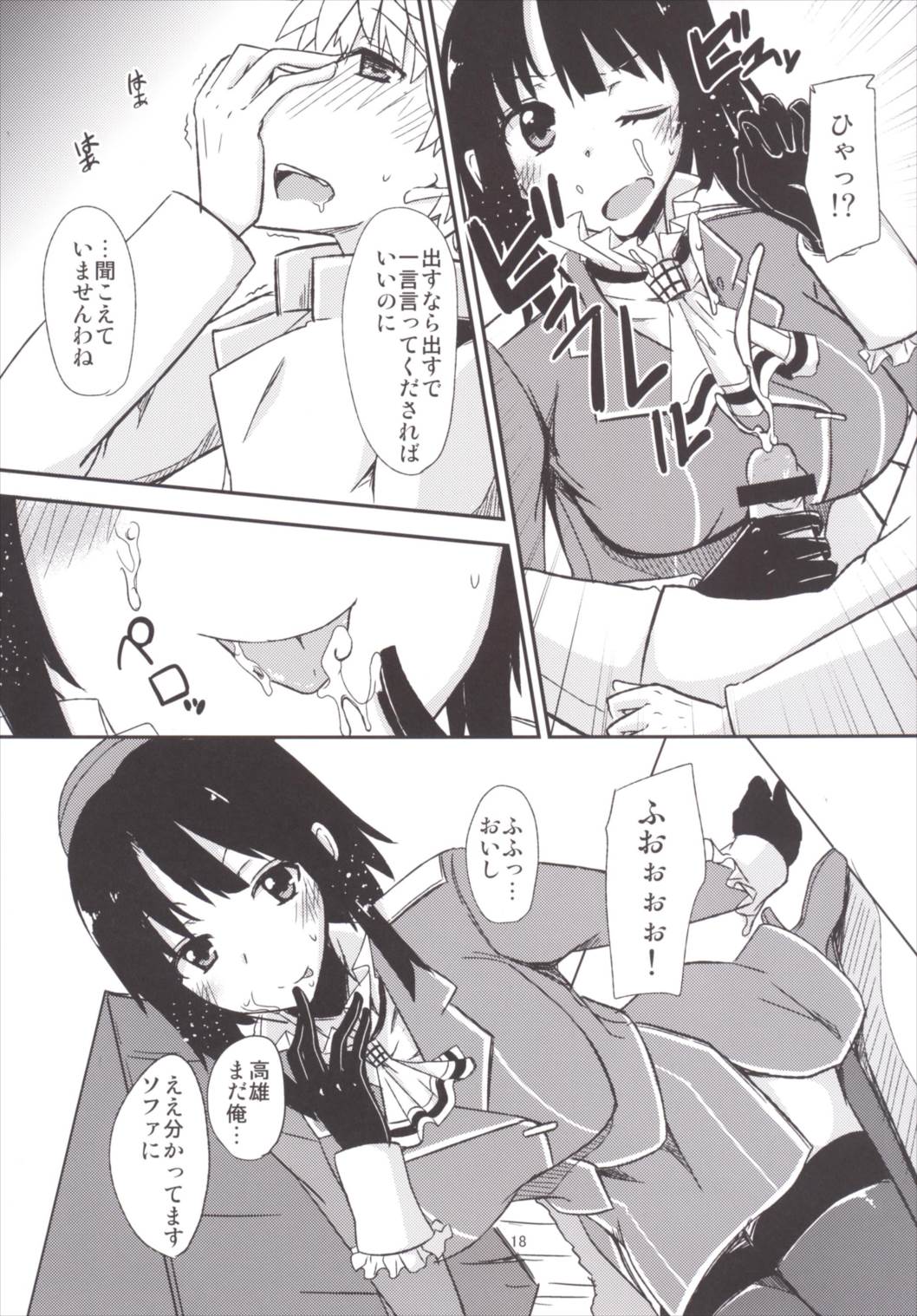 FlirT 高雄とイチャイチャする艦これ漫画 19ページ
