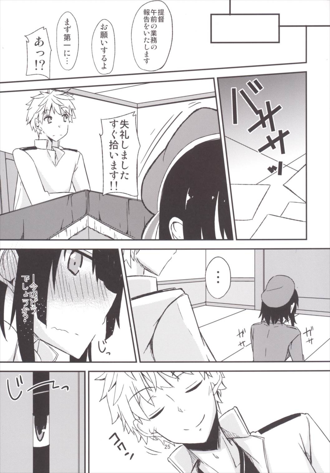 FlirT 高雄とイチャイチャする艦これ漫画 26ページ