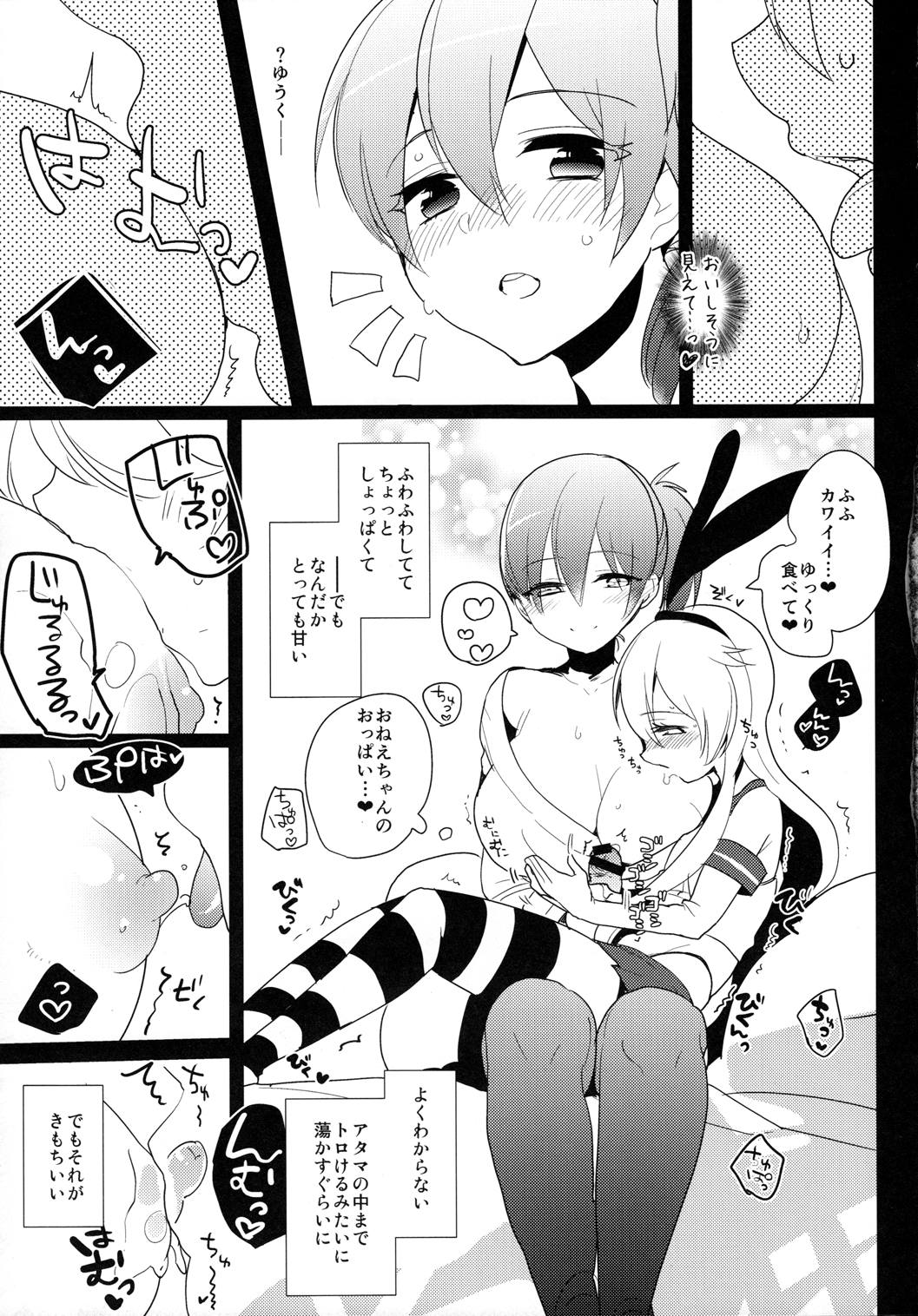 女装少年 case01.「島風君とおねえちゃん」 10ページ