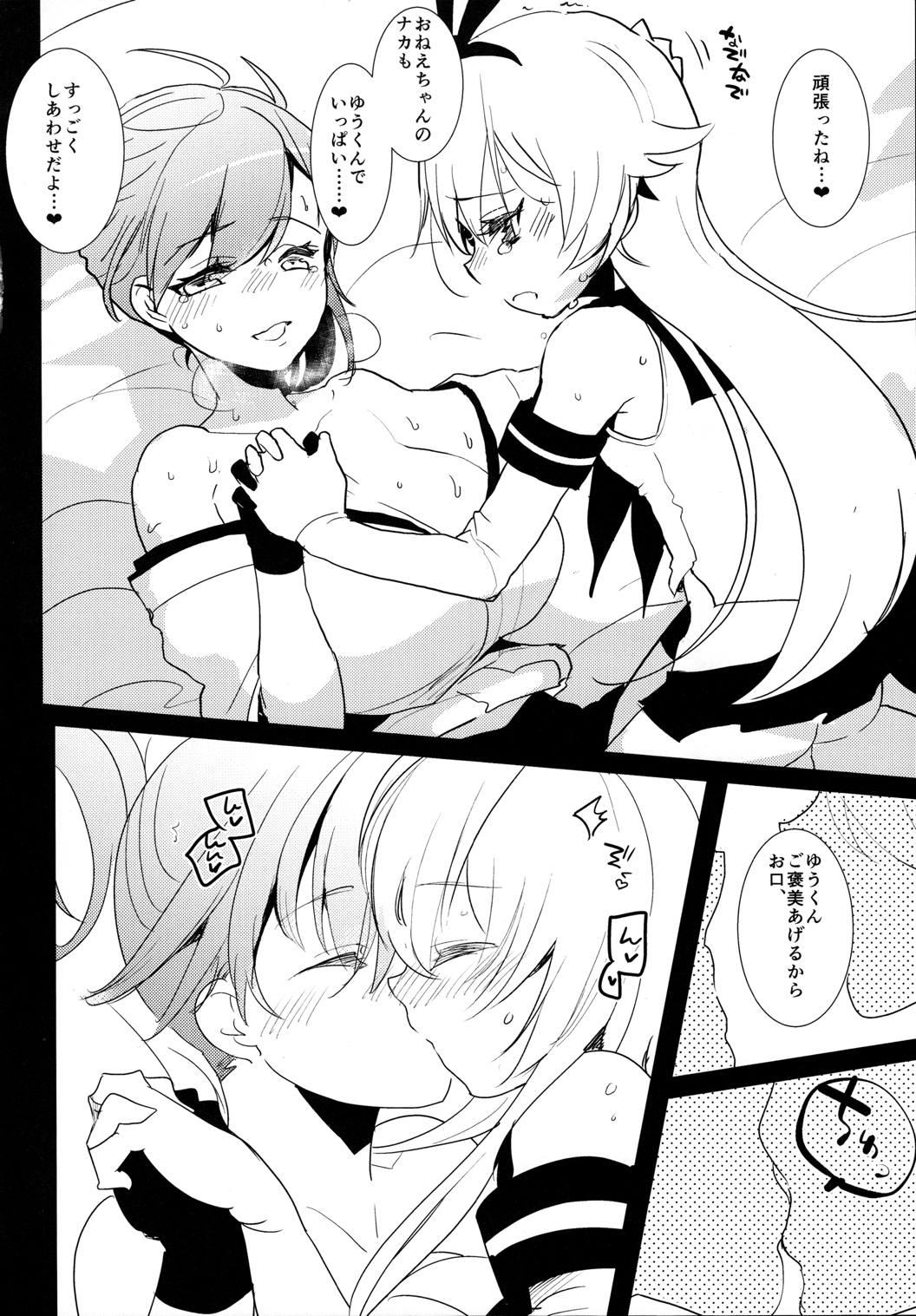 女装少年 case01.「島風君とおねえちゃん」 21ページ