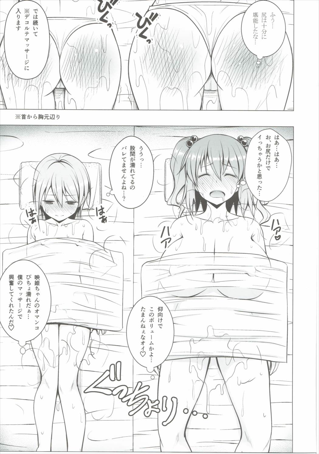 ぬるぬるDEぱこぱこ 10ページ
