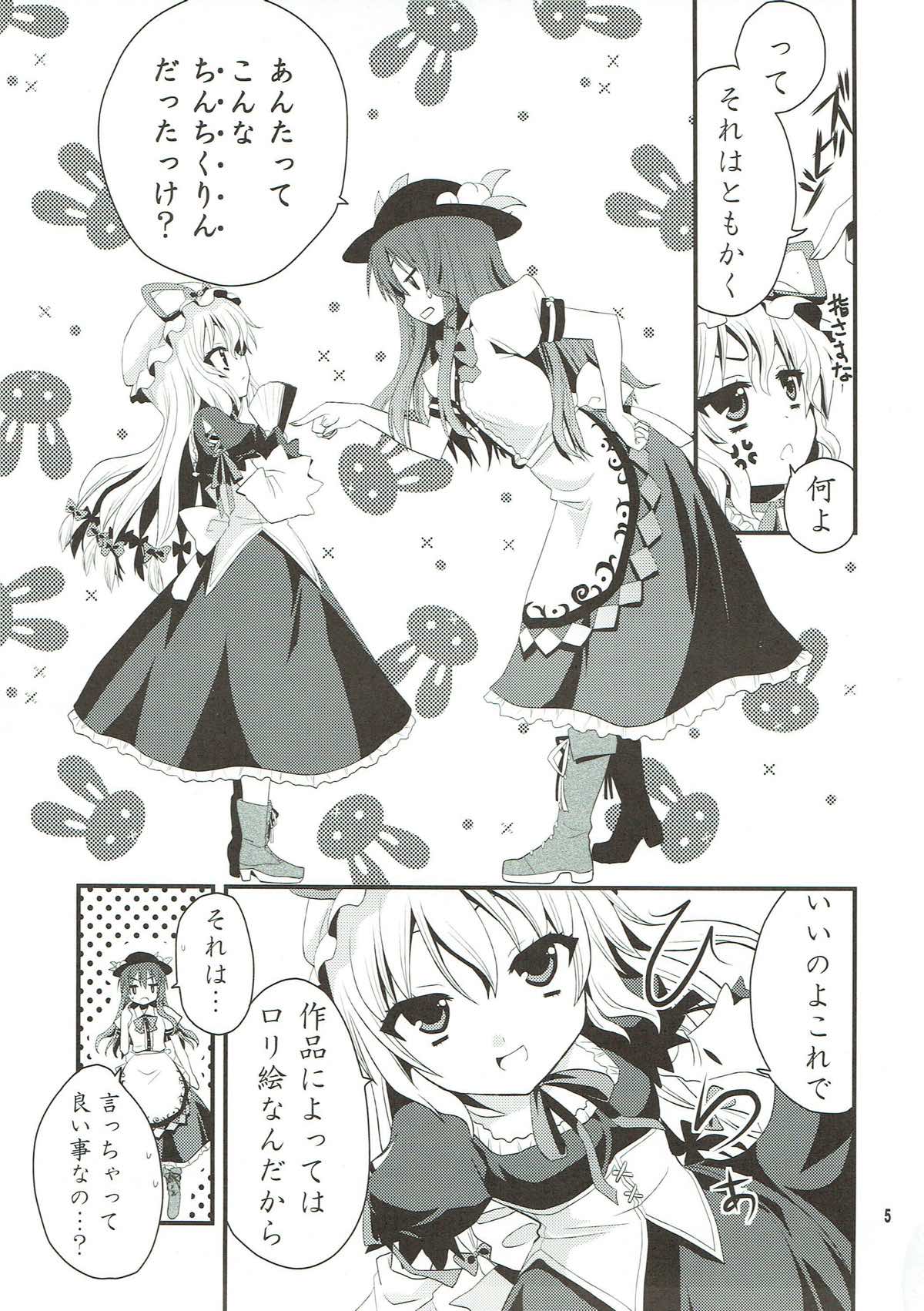 ちびっこ紫と桃尻天子 6ページ