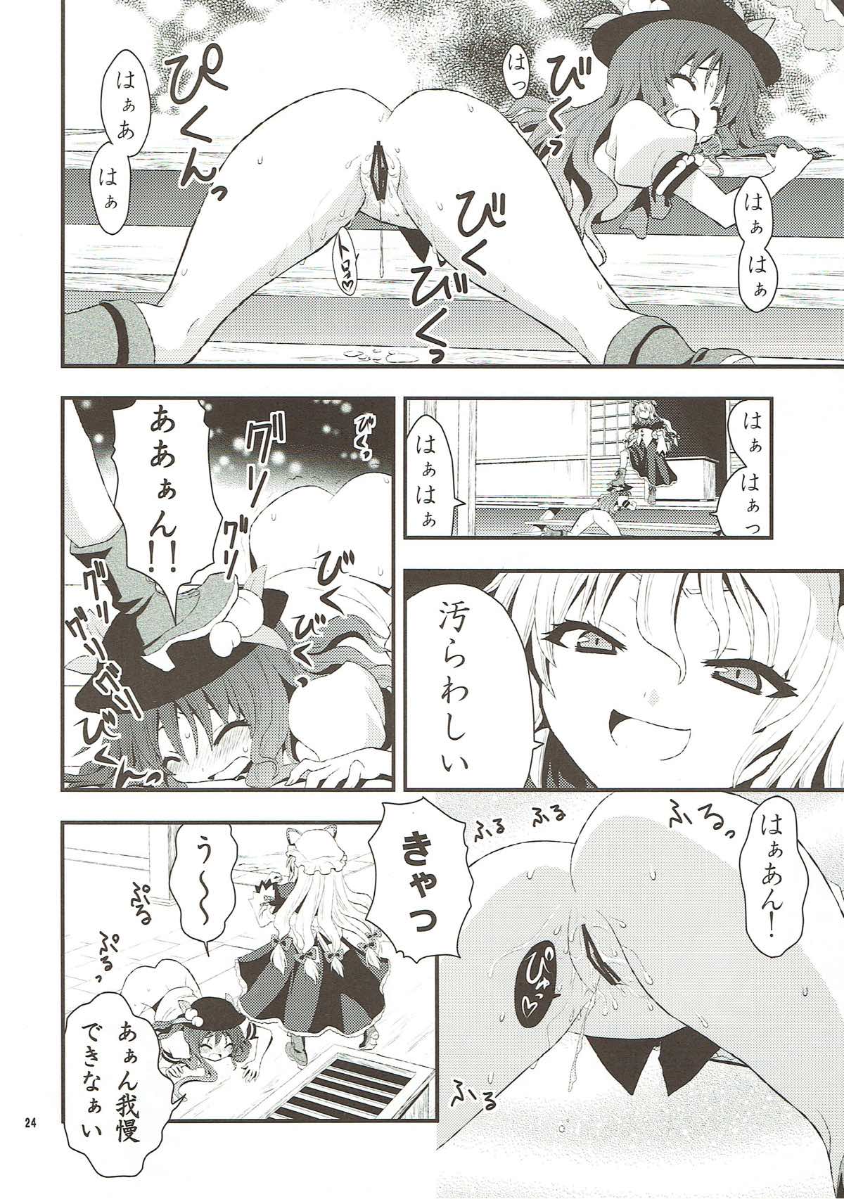ちびっこ紫と桃尻天子 24ページ