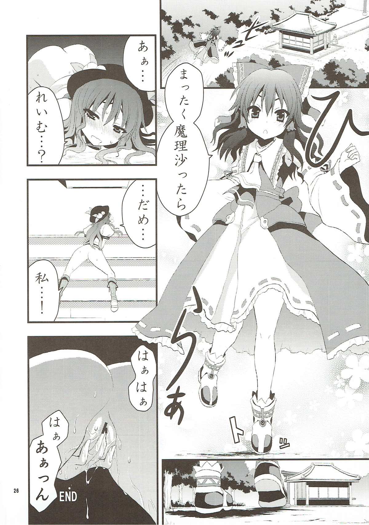 ちびっこ紫と桃尻天子 26ページ
