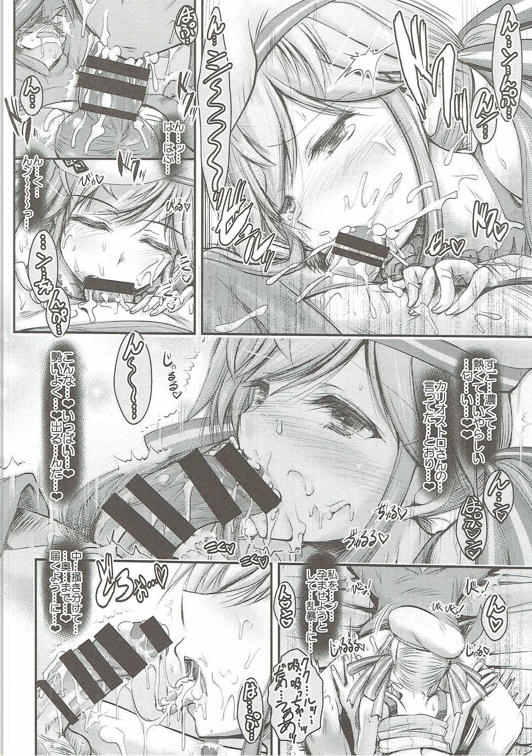 れっつめりくり！ククル姉ちゃんの子作りチャレンジ 9ページ