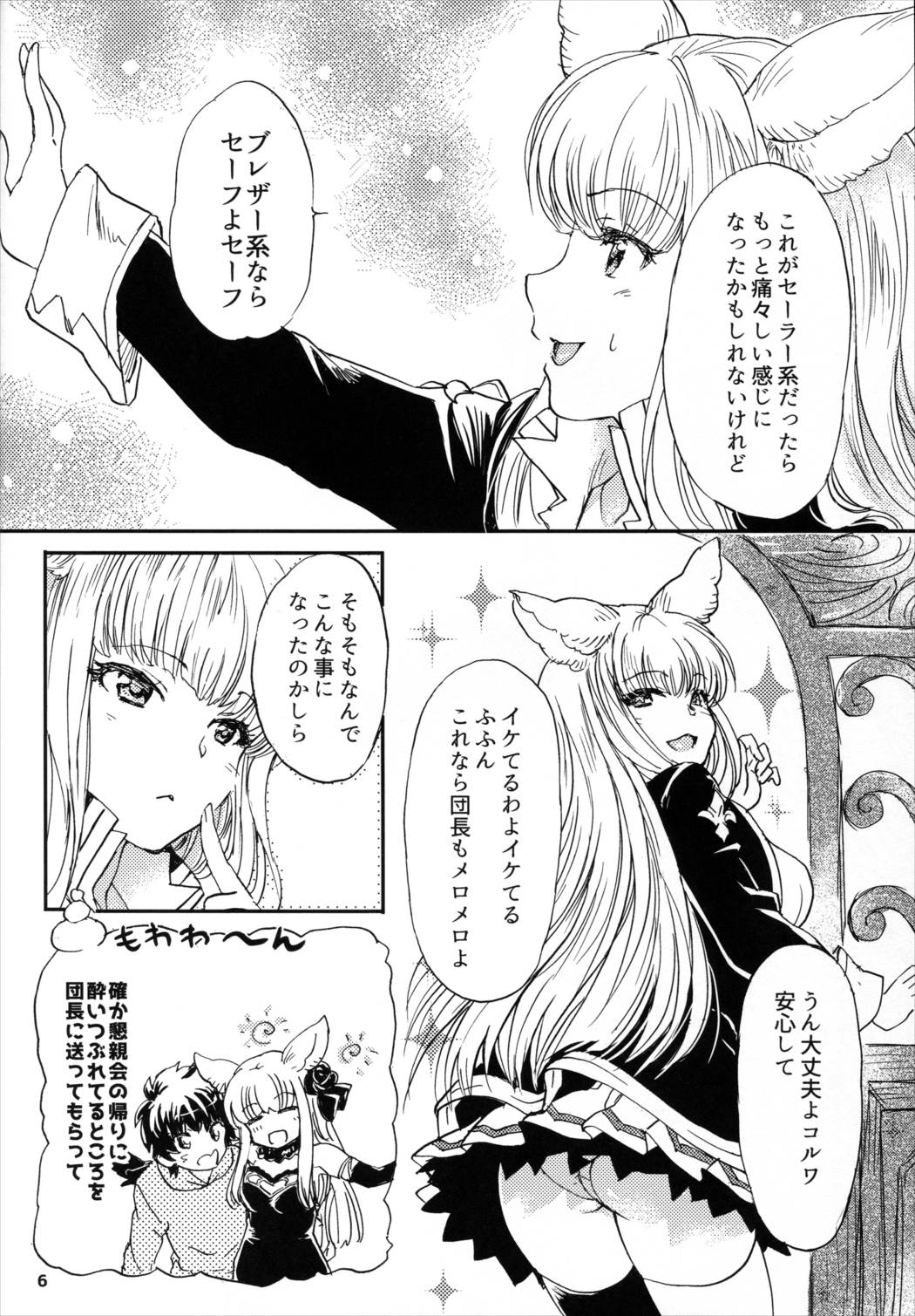 グラブルでポン!5 5ページ