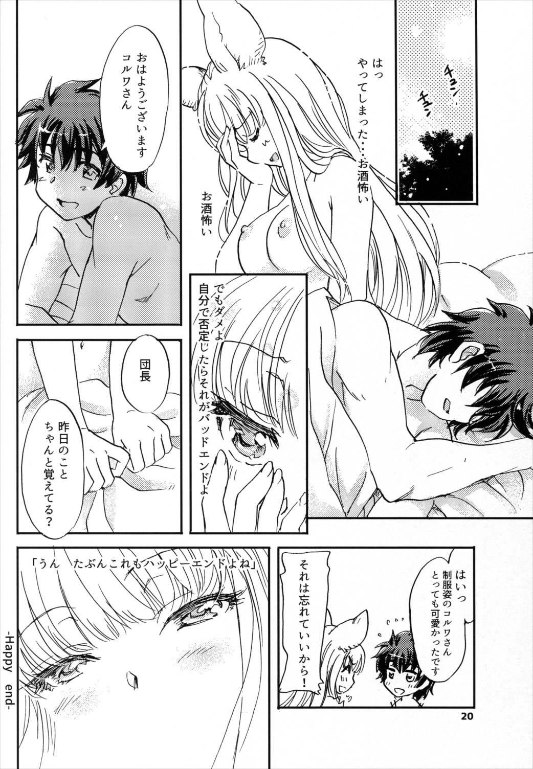 グラブルでポン!5 19ページ