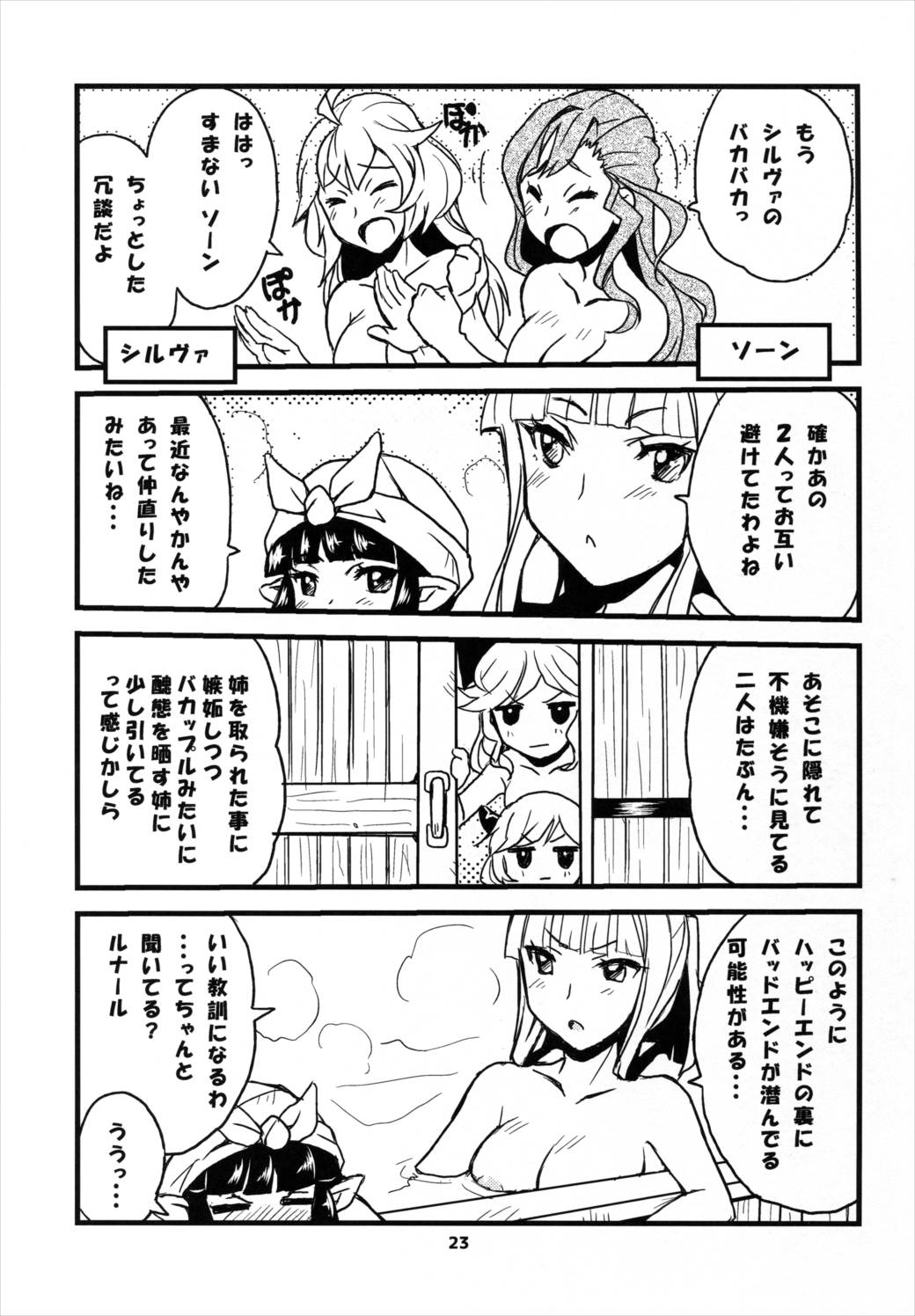 グラブルでポン!5 22ページ