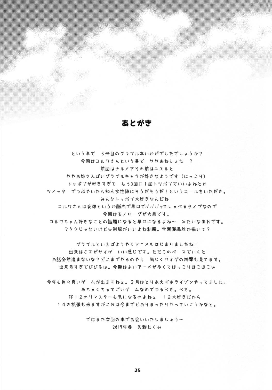 グラブルでポン!5 24ページ