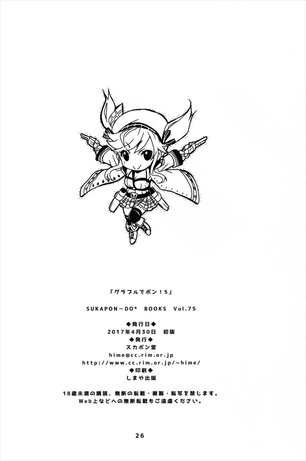 グラブルでポン!5 25ページ