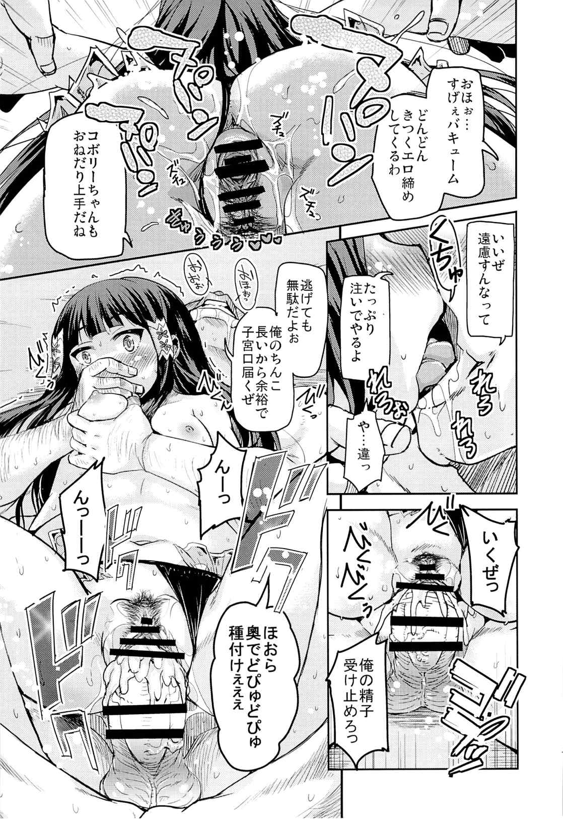 HIME-KURI Night Passports 6ページ