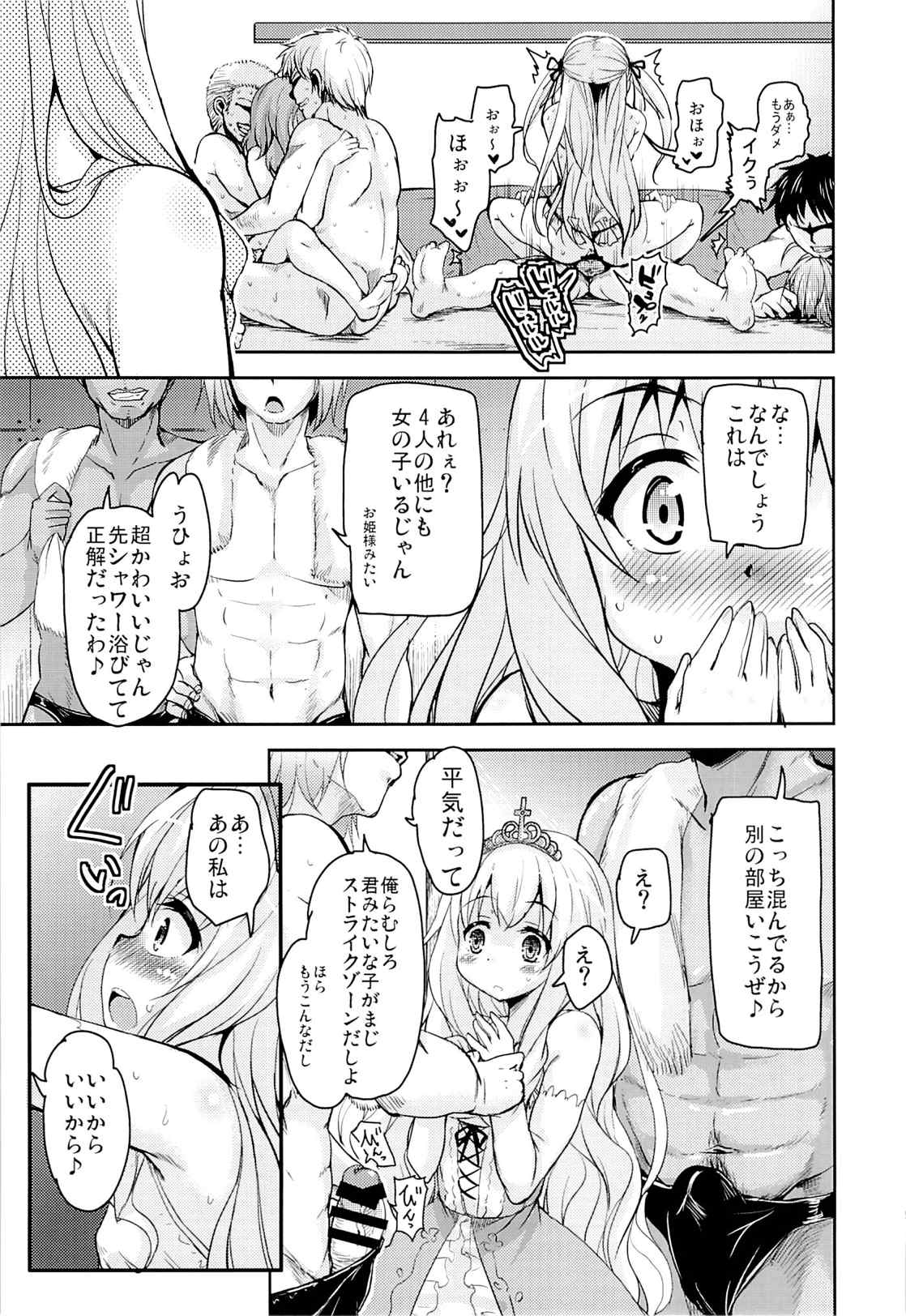 HIME-KURI Night Passports 8ページ