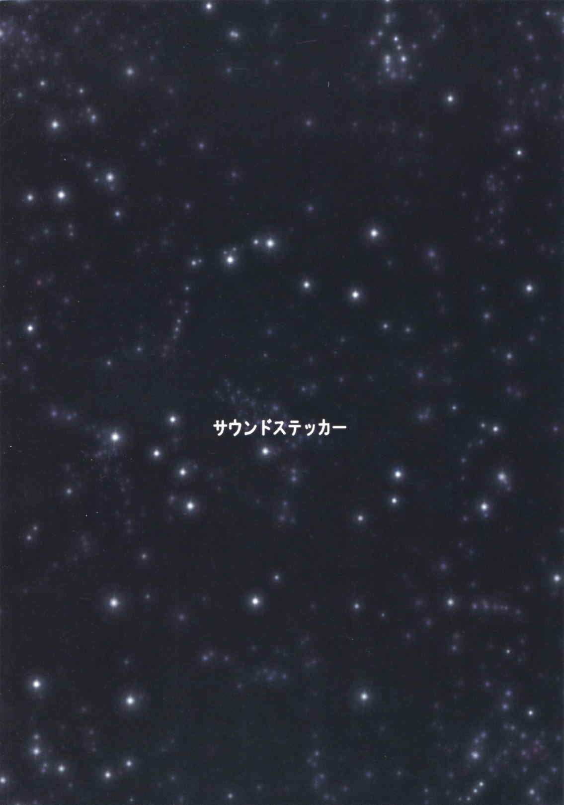 HIME-KURI Night Passports 30ページ