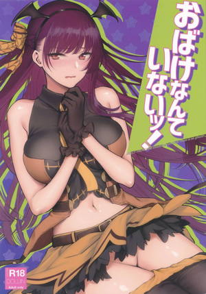 おばけなんていないッ!